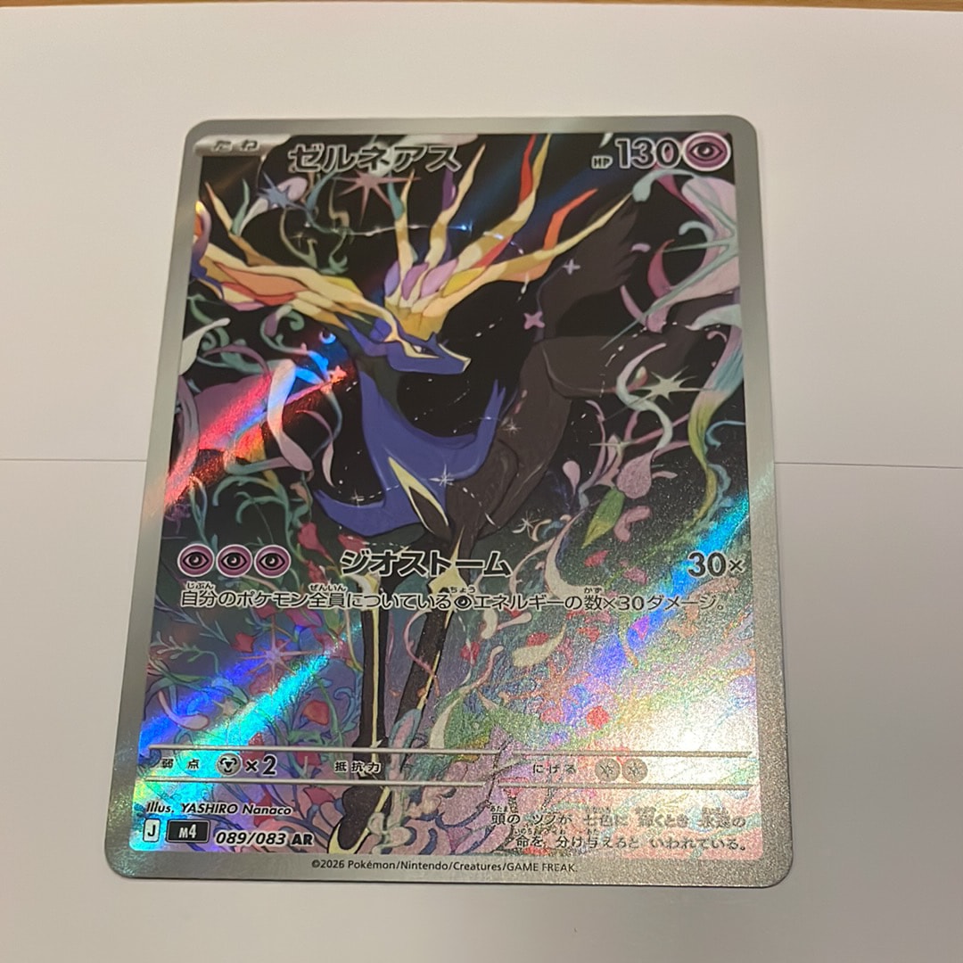 ゼルネアス AR [M4 089/083](拡張パック「ニンジャスピナー」)