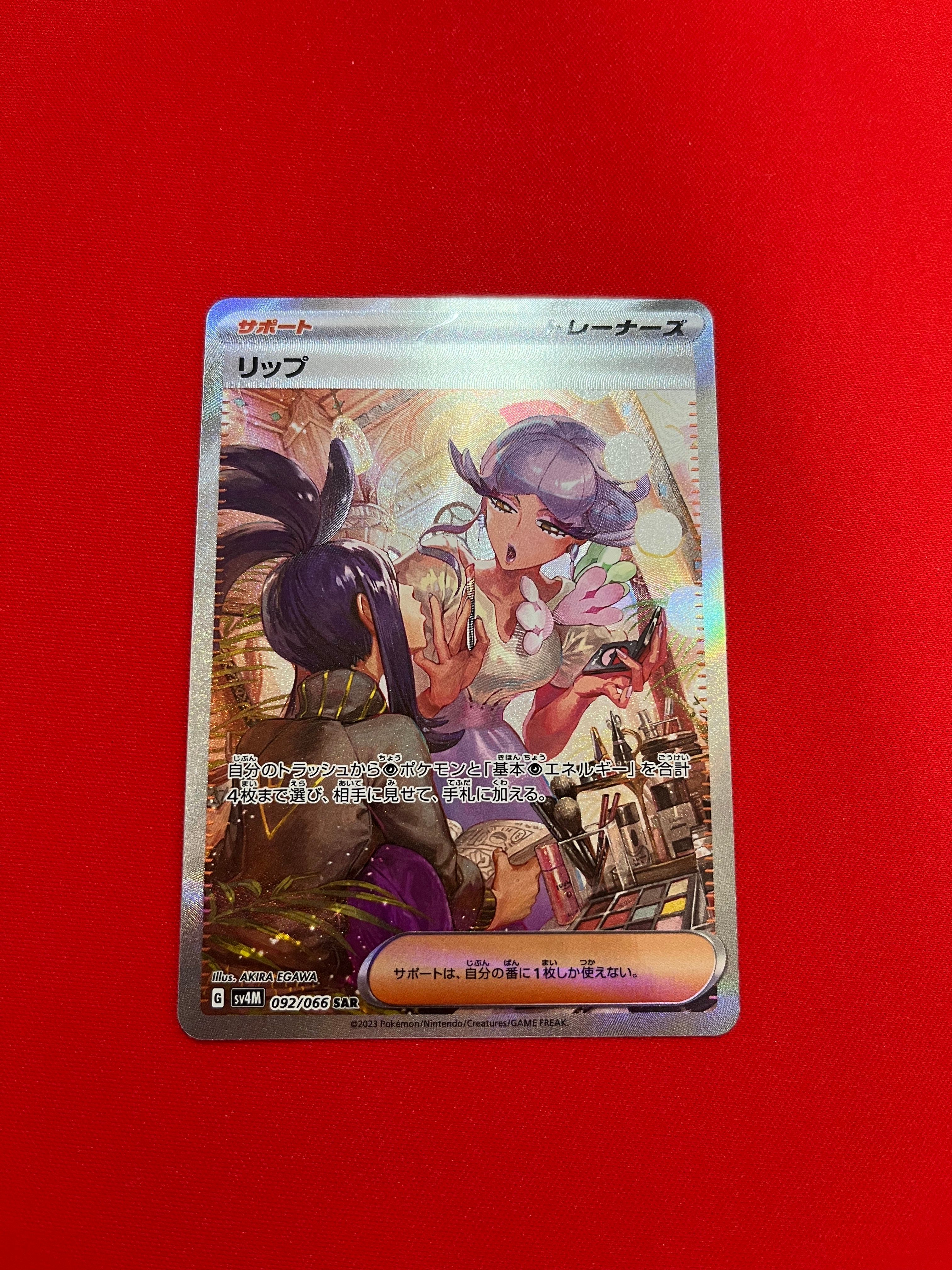 リップ SAR[SV4M 092/066](拡張パック「未来の一閃」) PARADOX RIFT