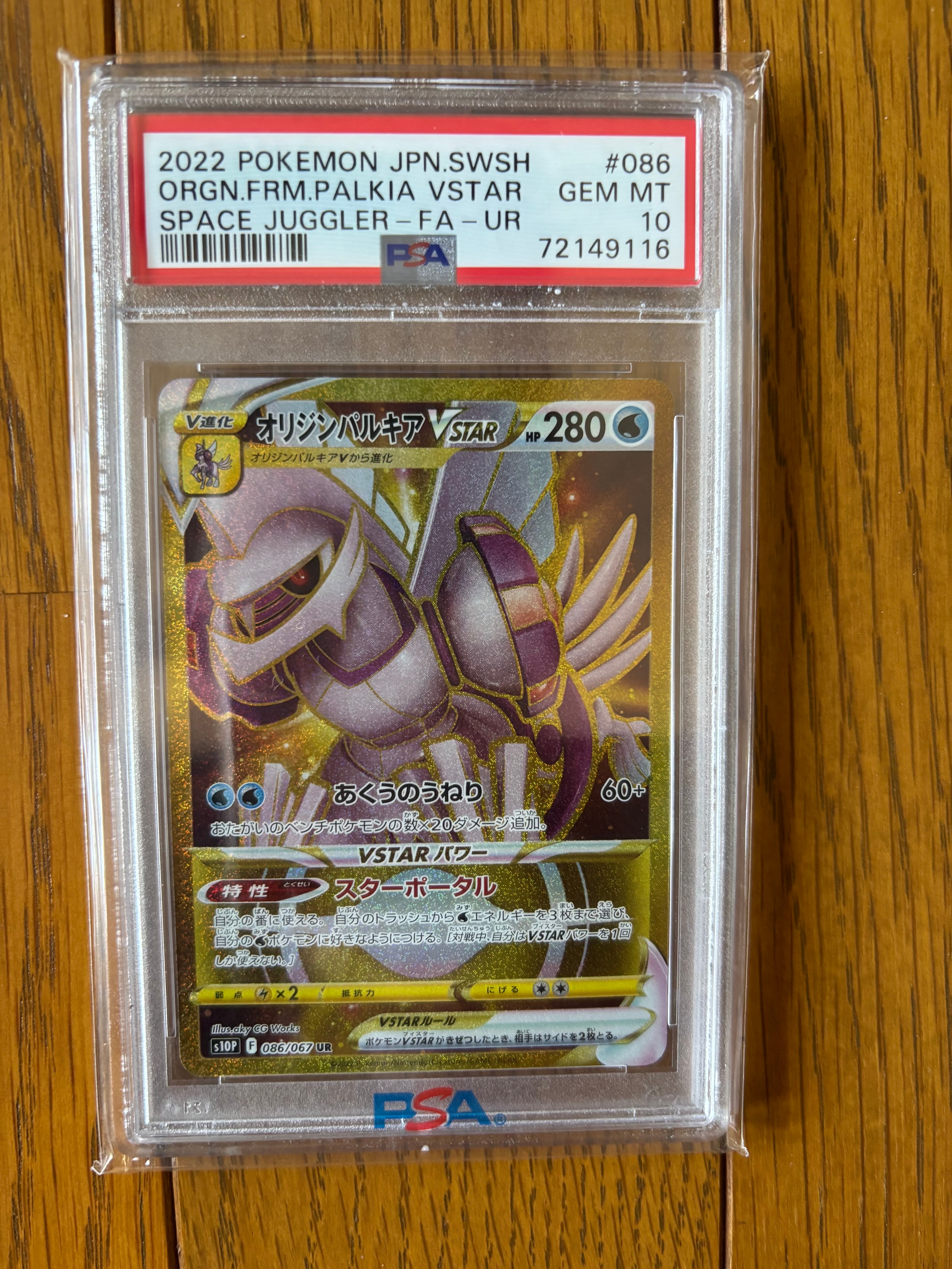 状態A】オリジンパルキアVSTAR UR[S10P 086/067](拡張パック「スペース