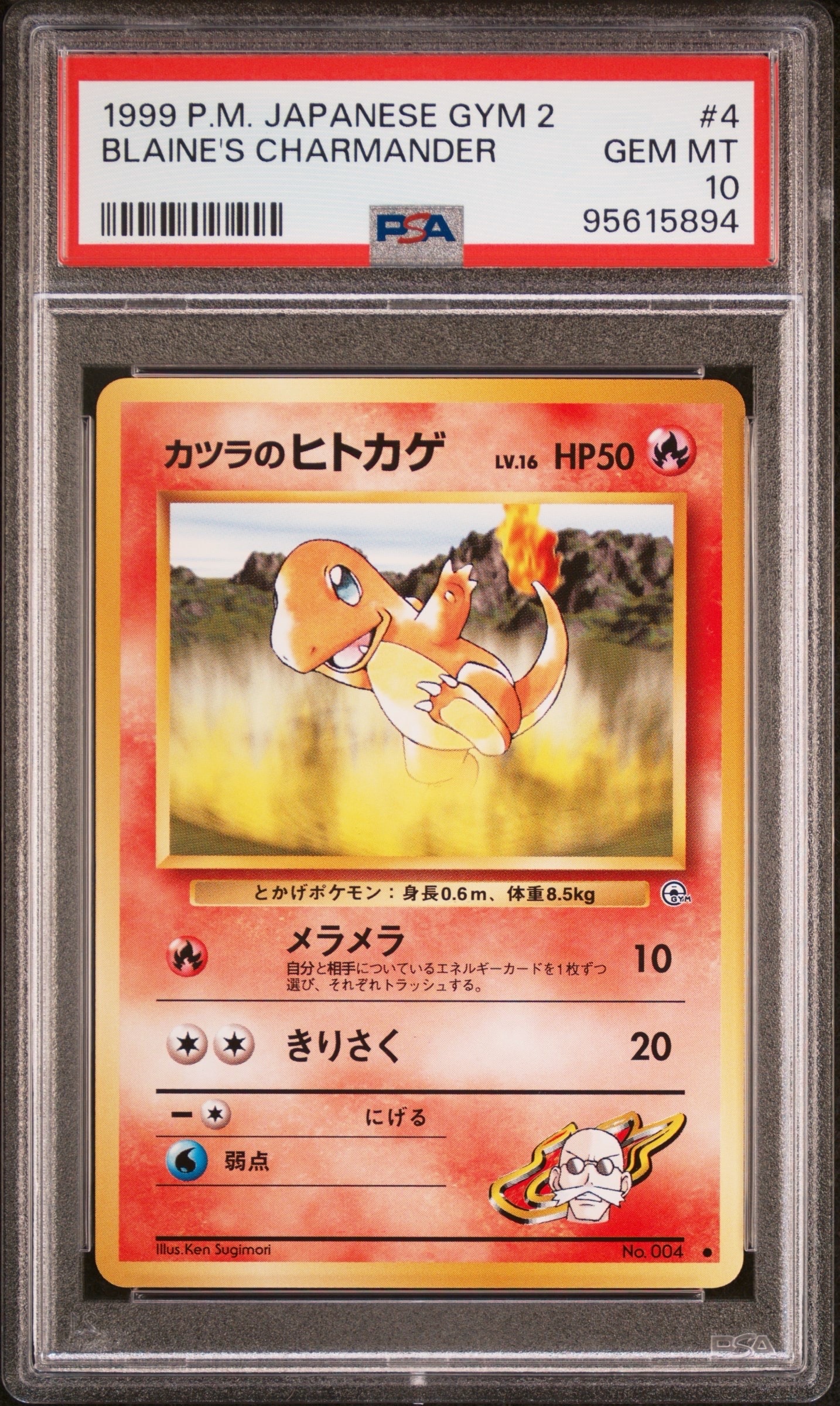 カツラのヒトカゲLV.16 ● : 旧裏 [PMCG-G2 No.004](ジム拡張第2弾「闇からの挑戦」)