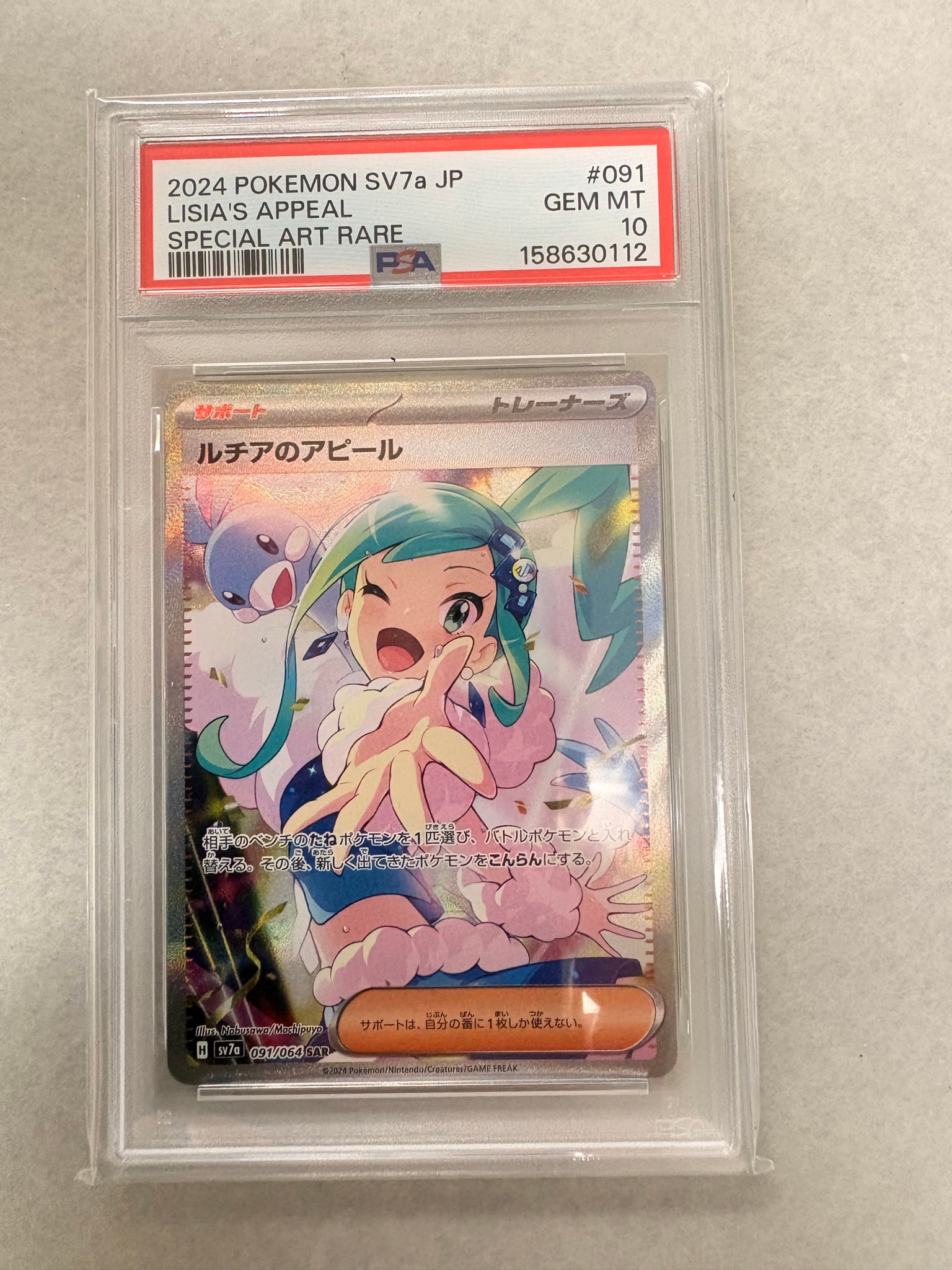 ルチアのアピール SAR [SV7a 091/064](強化拡張パック「楽園ドラゴーナ