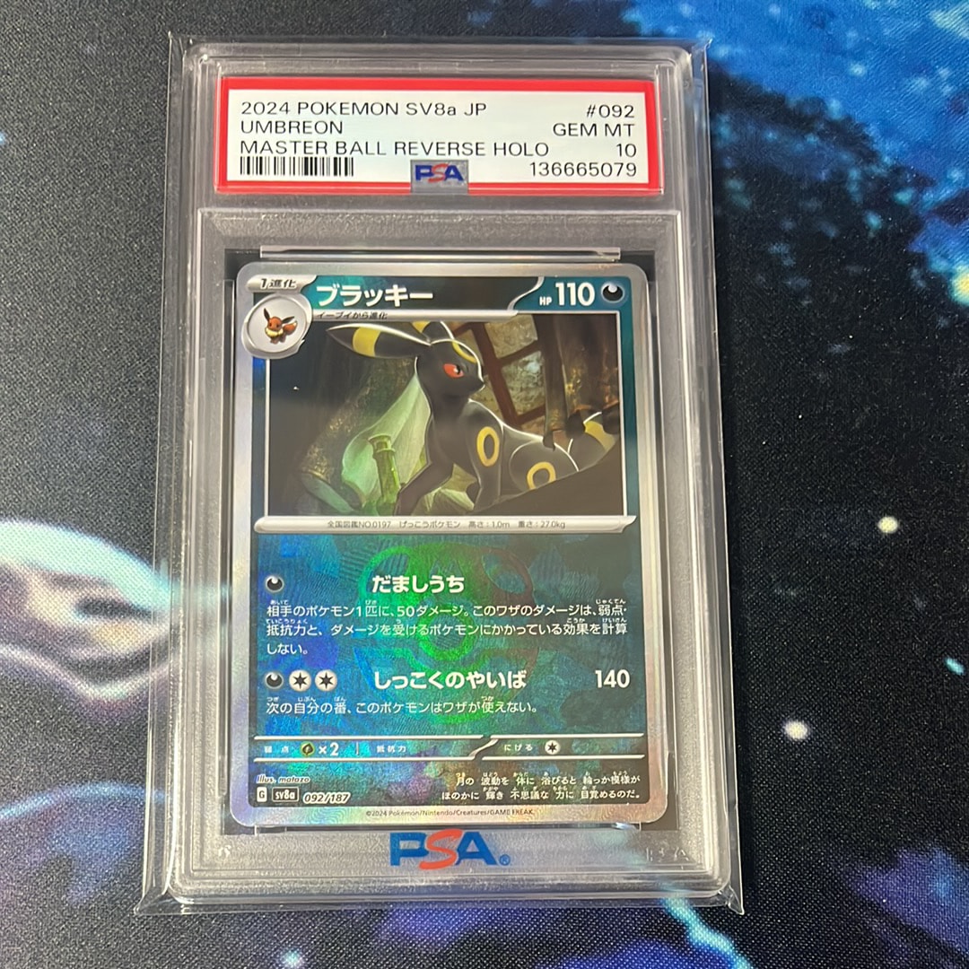 ブラッキー :マスターボールミラー [SV8a 092/187](ハイクラスパック「テラスタルフェスex」)