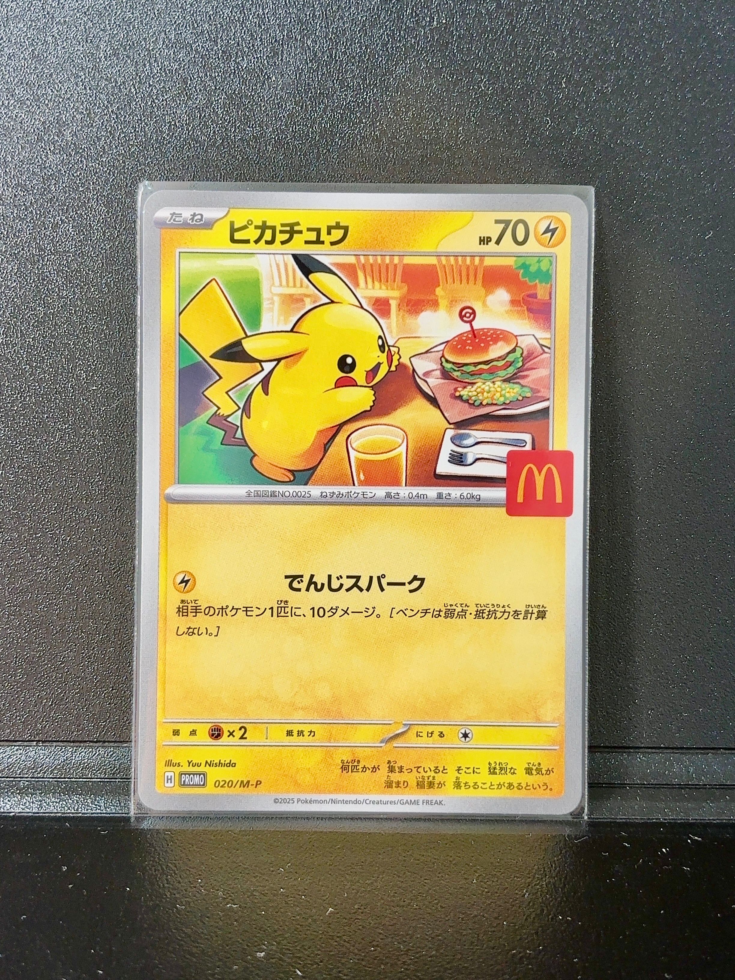 ピカチュウ P [M-P 020](プロモカードパック「マクドナルド ハッピーセット2025」)