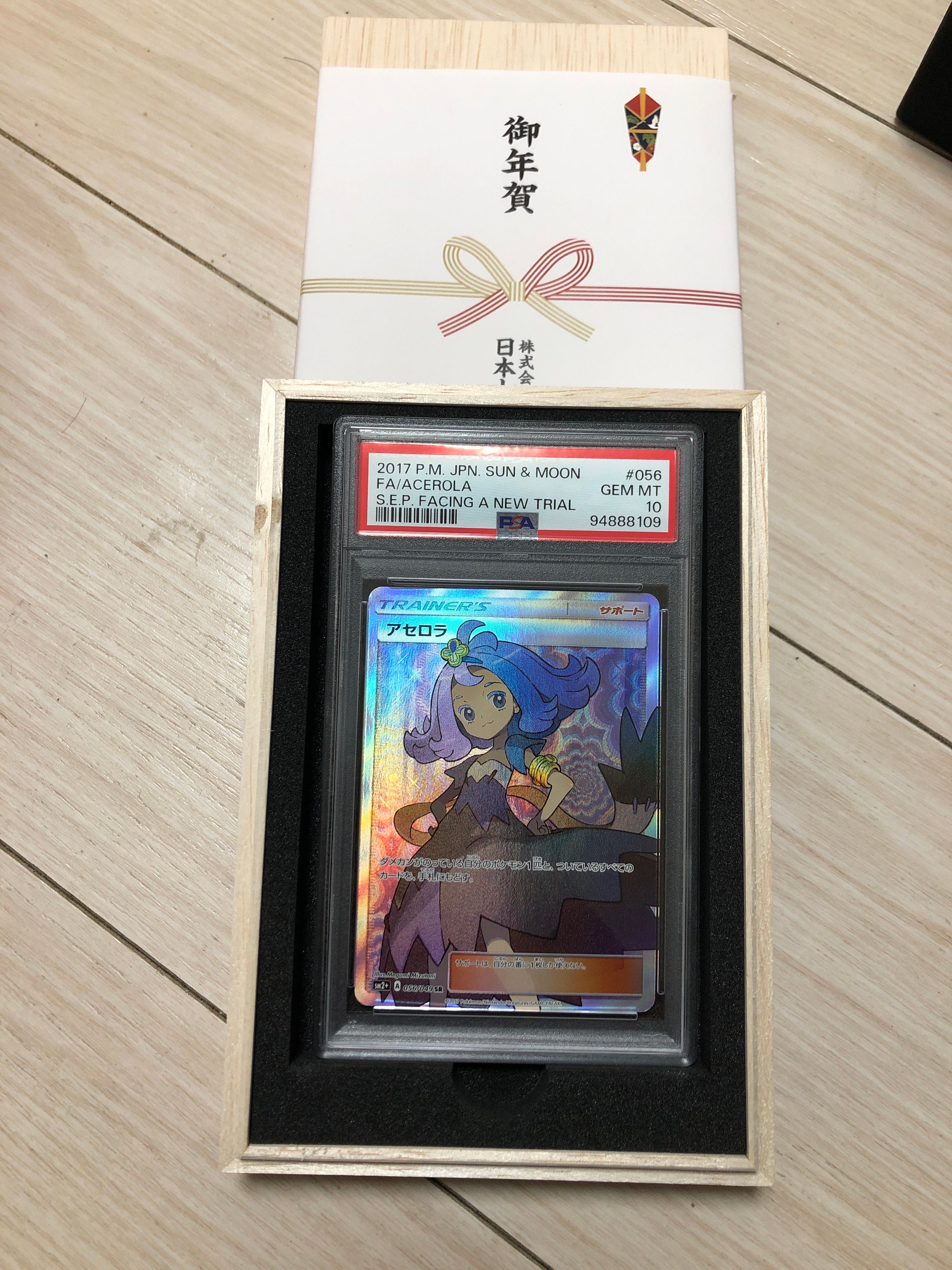 アセロラ SR[SM2+ 056/049](強化拡張パック「新たなる試練の向こう」)