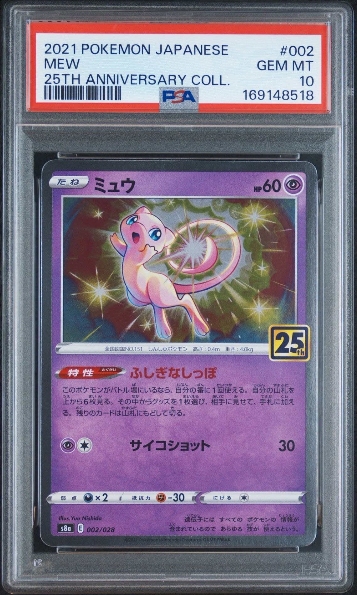 【PSA10】ミュウ 002/028 25th アニバーサリーコレクション PSA10】ミュウ [s8a 002/028](拡張パック「25th アニバーサリー