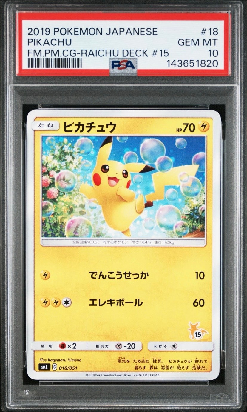 ピカチュウ (15)[SML 018/051](サン&ムーン「ファミリーポケモンカードゲーム」)