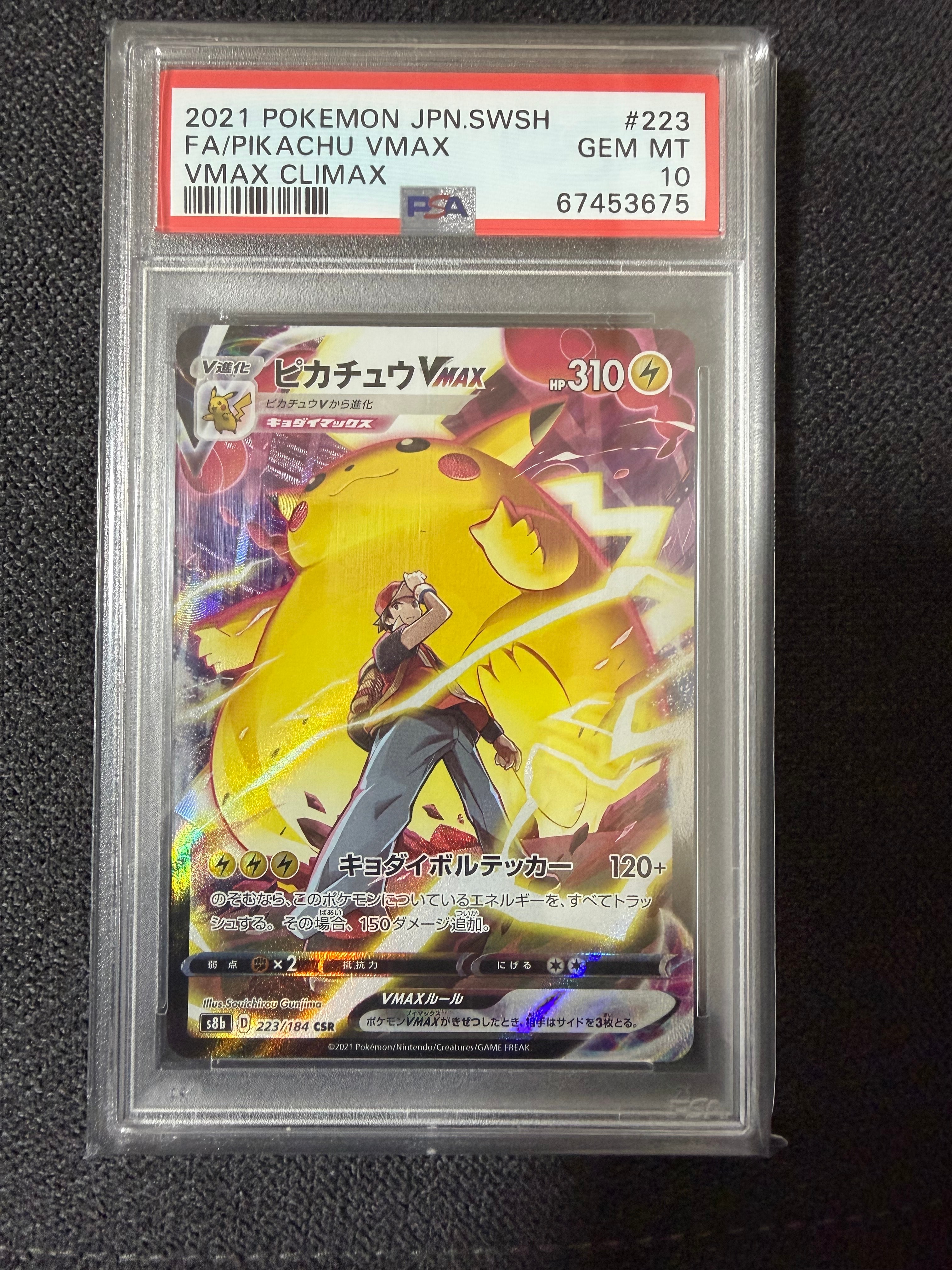 PSA10】ピカチュウVMAX CSR[s8b 223/184](ハイクラスパック「VMAX
