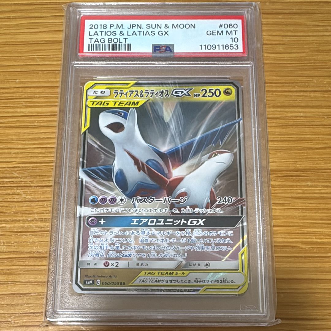 ラティアス&ラティオスGX RR [SM9 060/095](拡張パック「タッグボルト」)