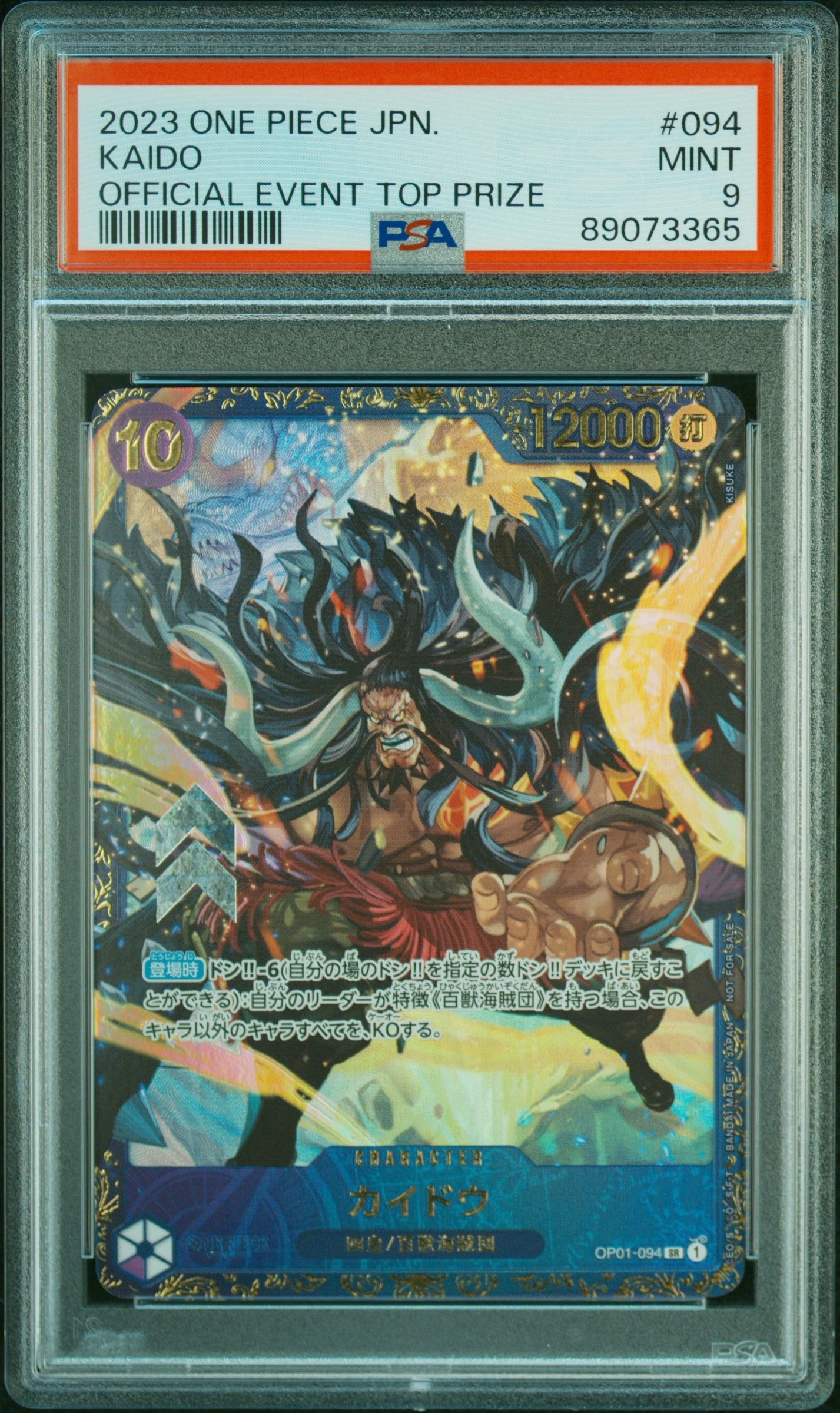 カイドウ SR [OP01-094] (フラッグシップバトル 10月 優勝記念品)の