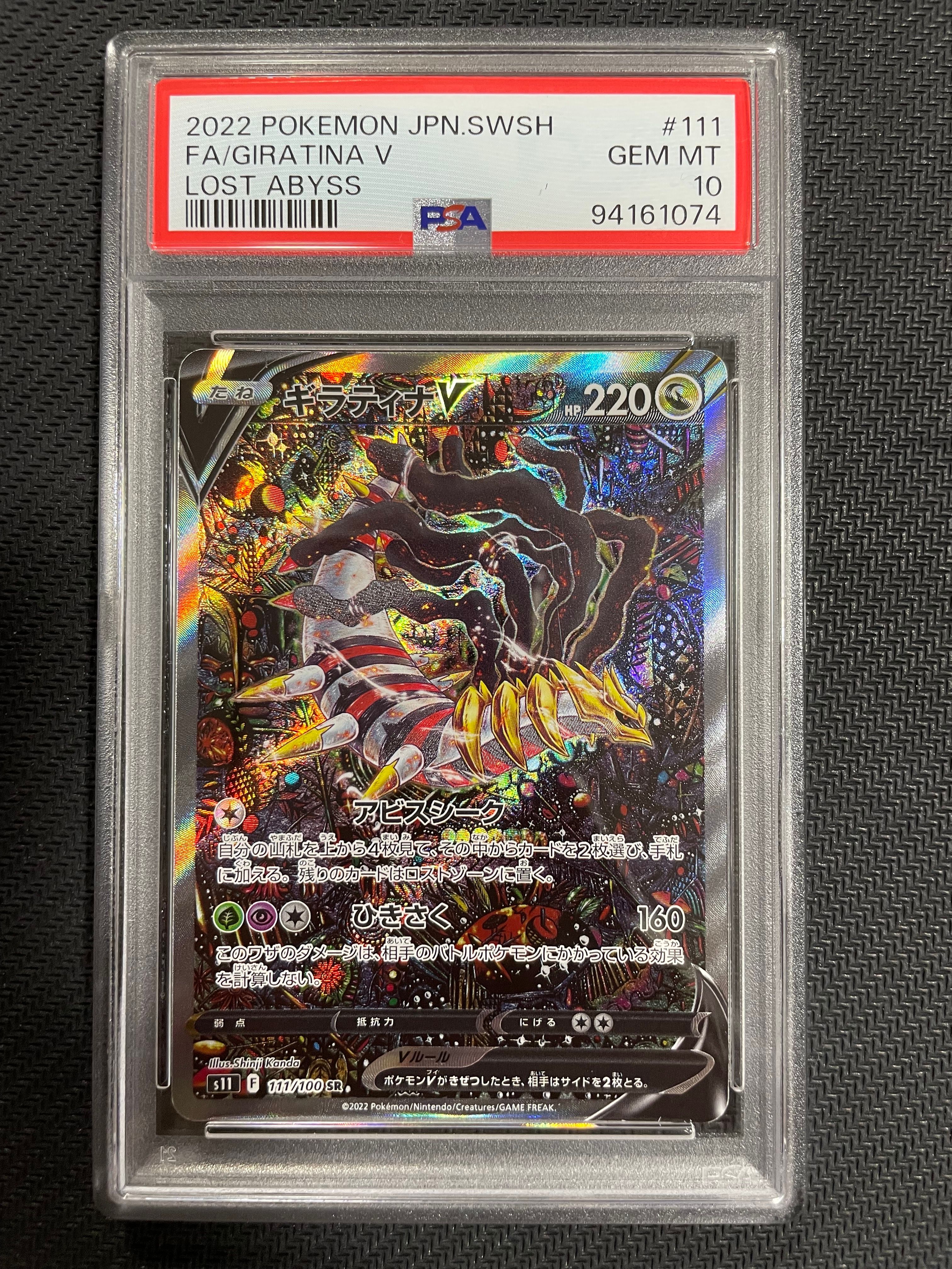 PSA 10]Giratina V SR: SA[S11 111/100](Expansion Pack 