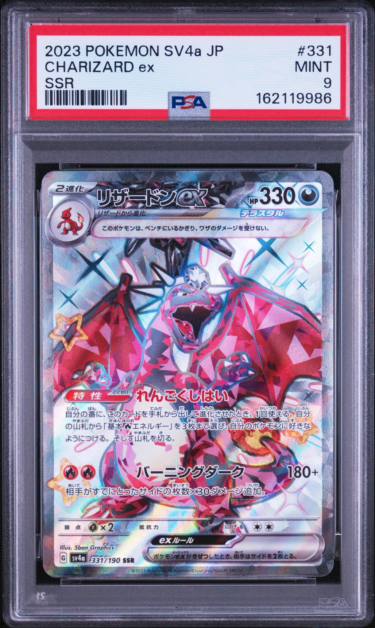 リザードンex SSR[SV4a 331/190](ハイクラスパック「シャイニー