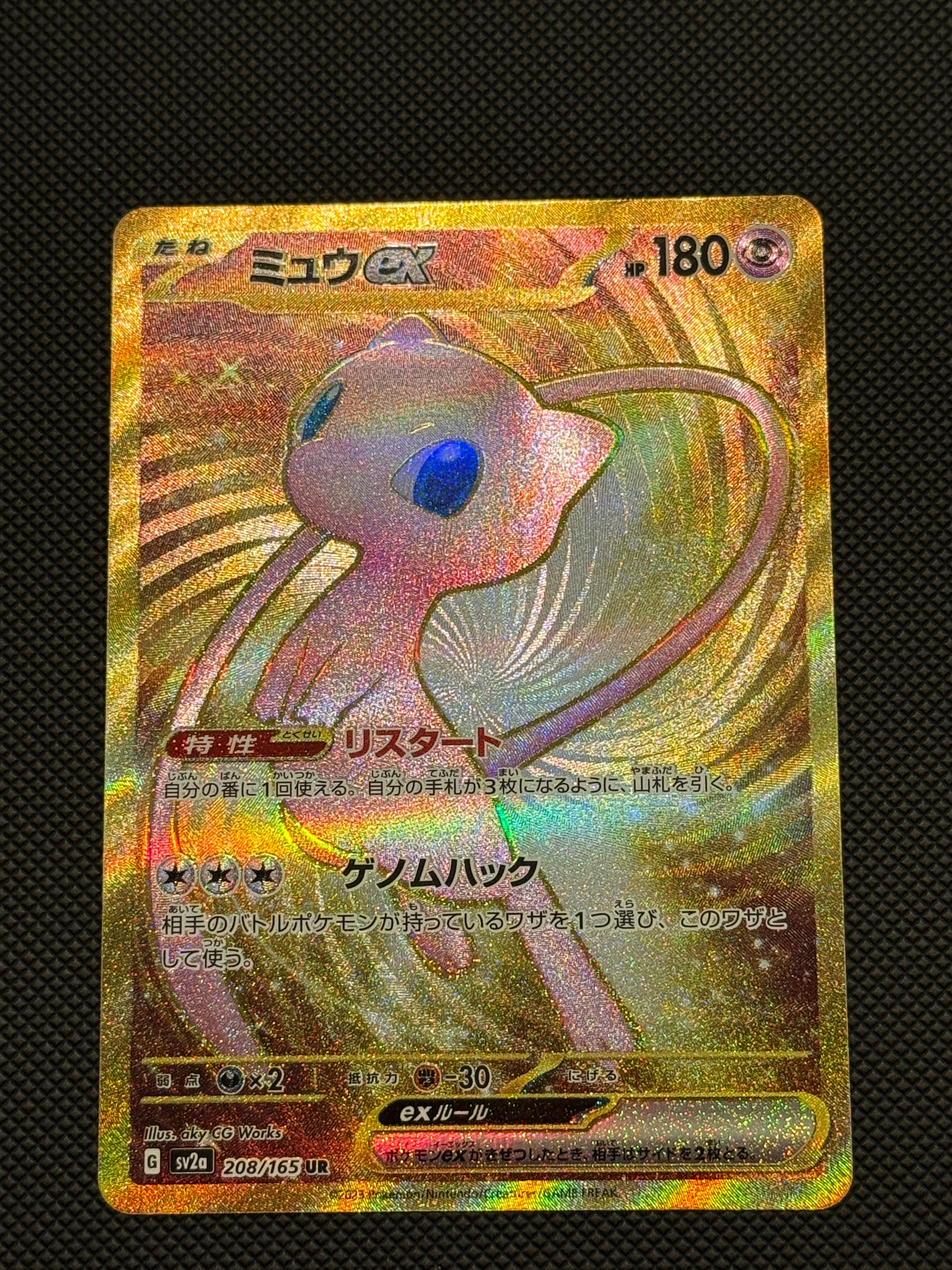 ミュウex UR[SV2a 208/165](強化拡張パック「ポケモンカード151」)