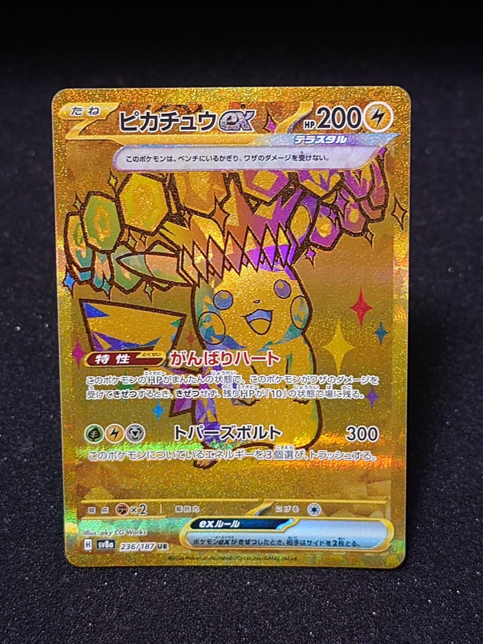 ピカチュウex UR [SV8a 236/187](ハイクラスパック「テラスタルフェスex」)