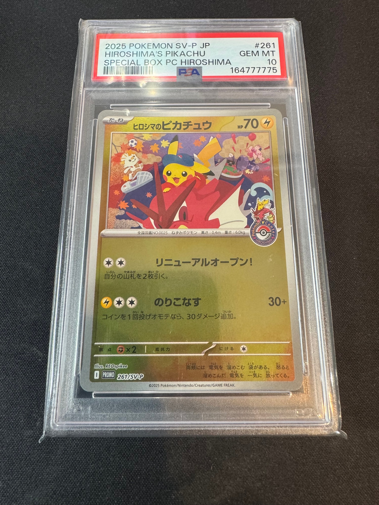 ヒロシマのピカチュウ P [SV-P 261](スペシャルBOX「ポケモンセンターヒロシマ」)