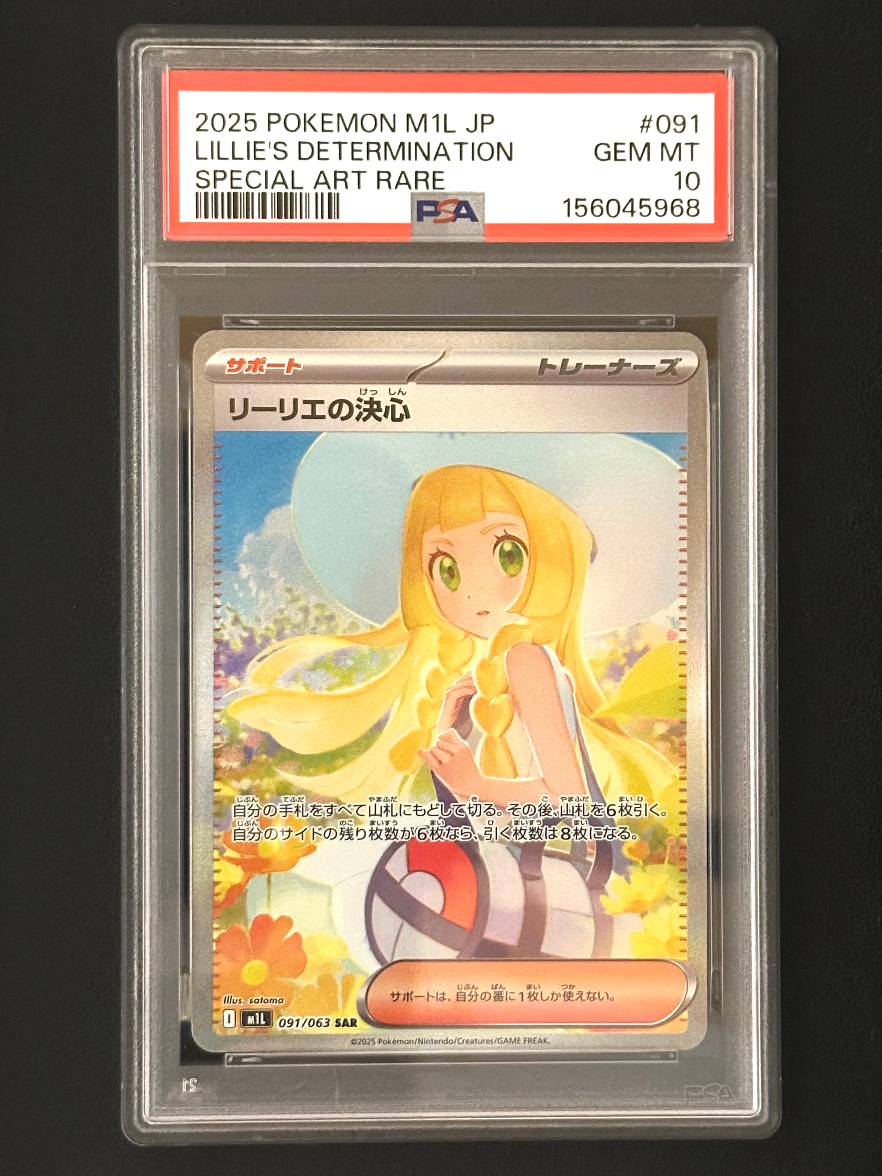 リーリエの決心 SAR [M1L 091/063](拡張パック「メガブレイブ」)