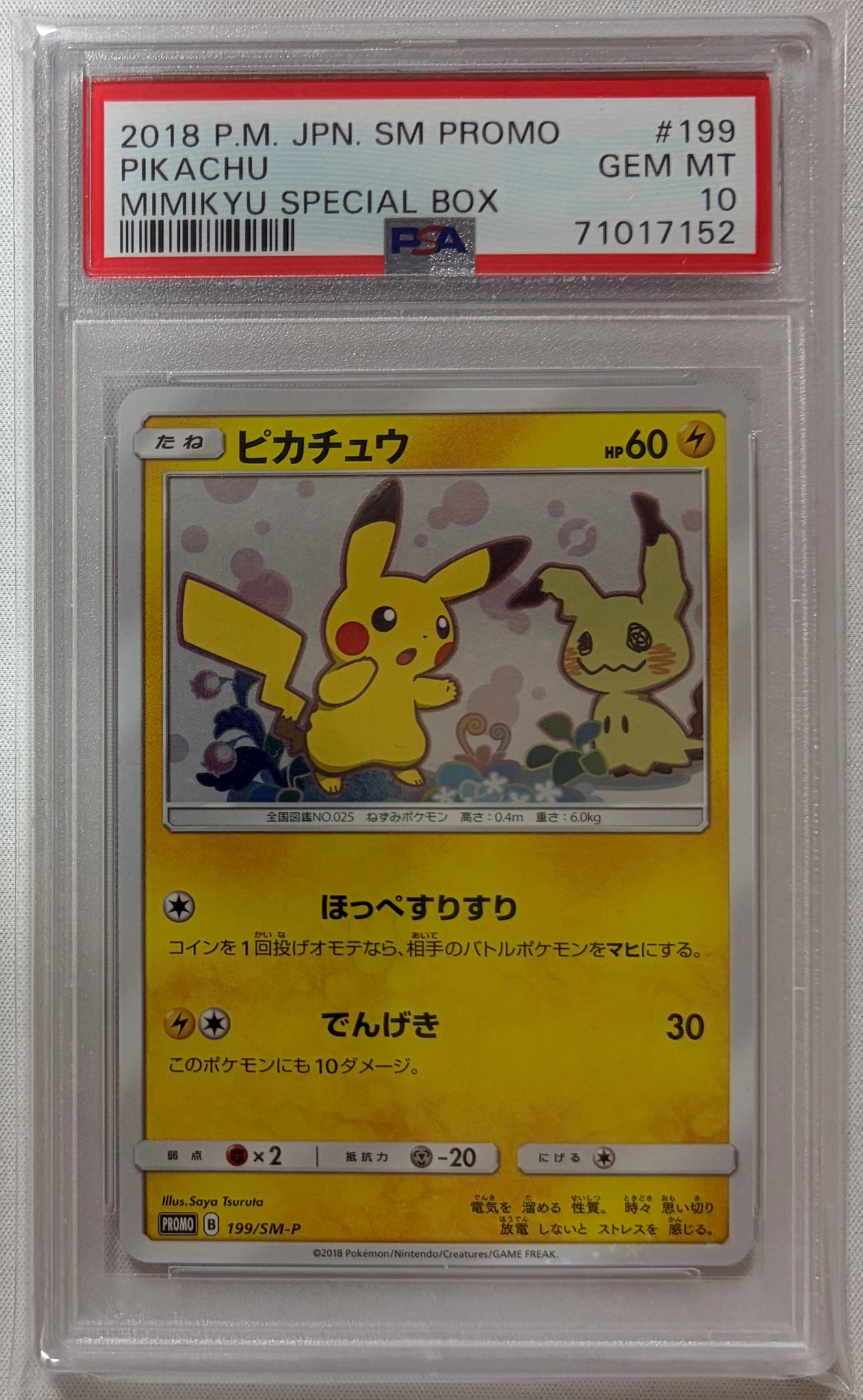 Pikachu: PROMO[SM-P 199](SM-P Promotional cards)