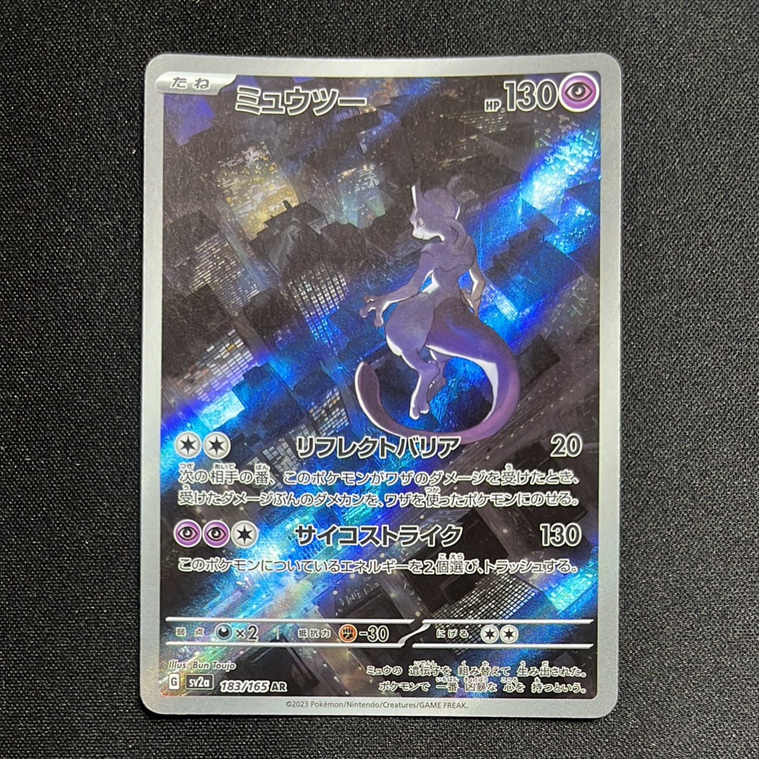 ミュウツー AR[SV2a 183/165](強化拡張パック「ポケモンカード151」)