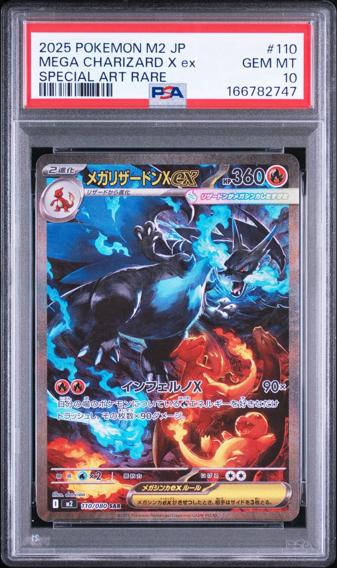 メガリザードンXex SAR [M2 110/080](拡張パック「インフェルノX