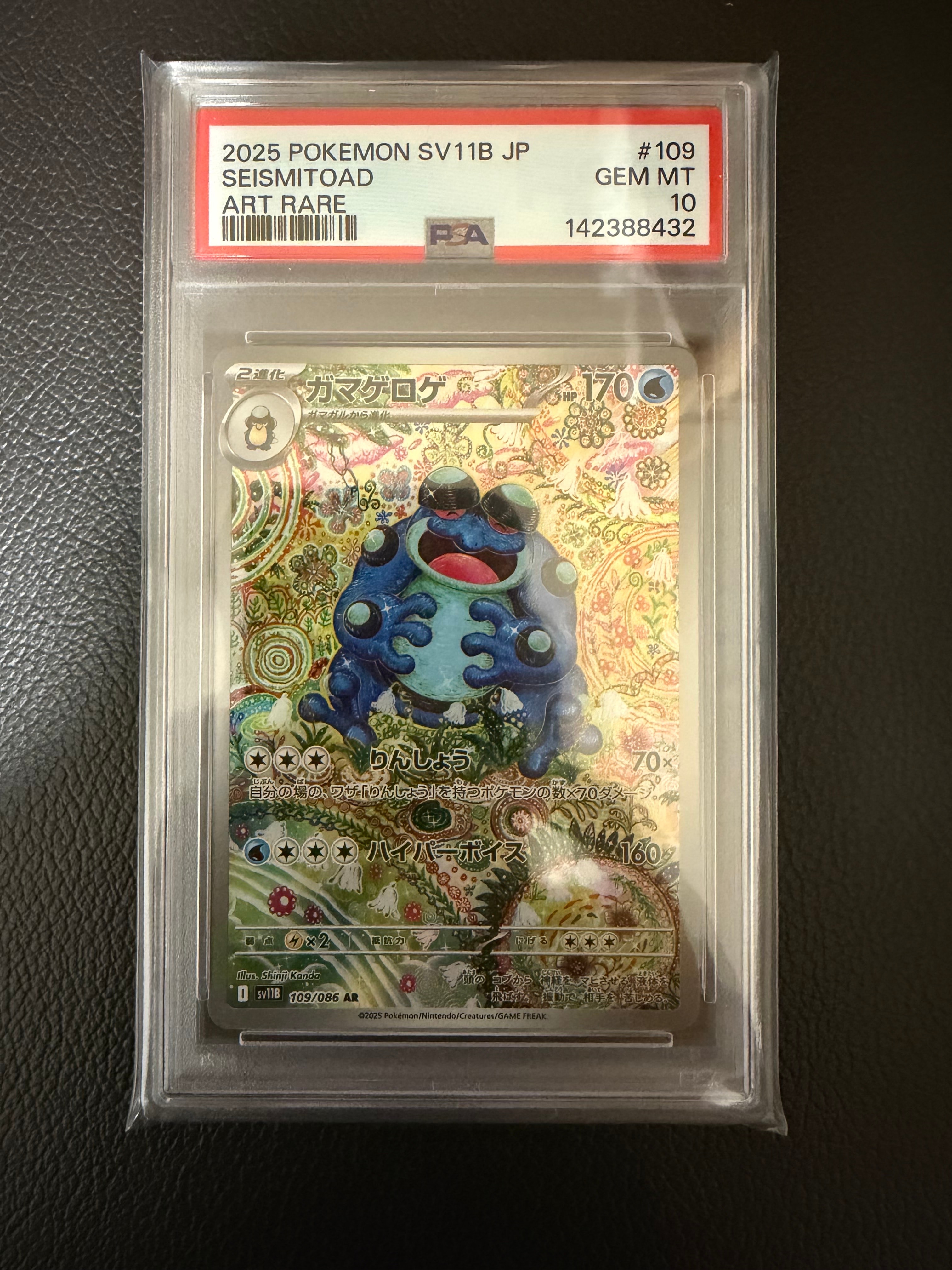 【PSA 10】ガマゲロゲ AR [SV11B 109/086]ブラックボルト PSA10】ガマゲロゲ AR SV11B ブラックボルト 109/086 【公式通販】