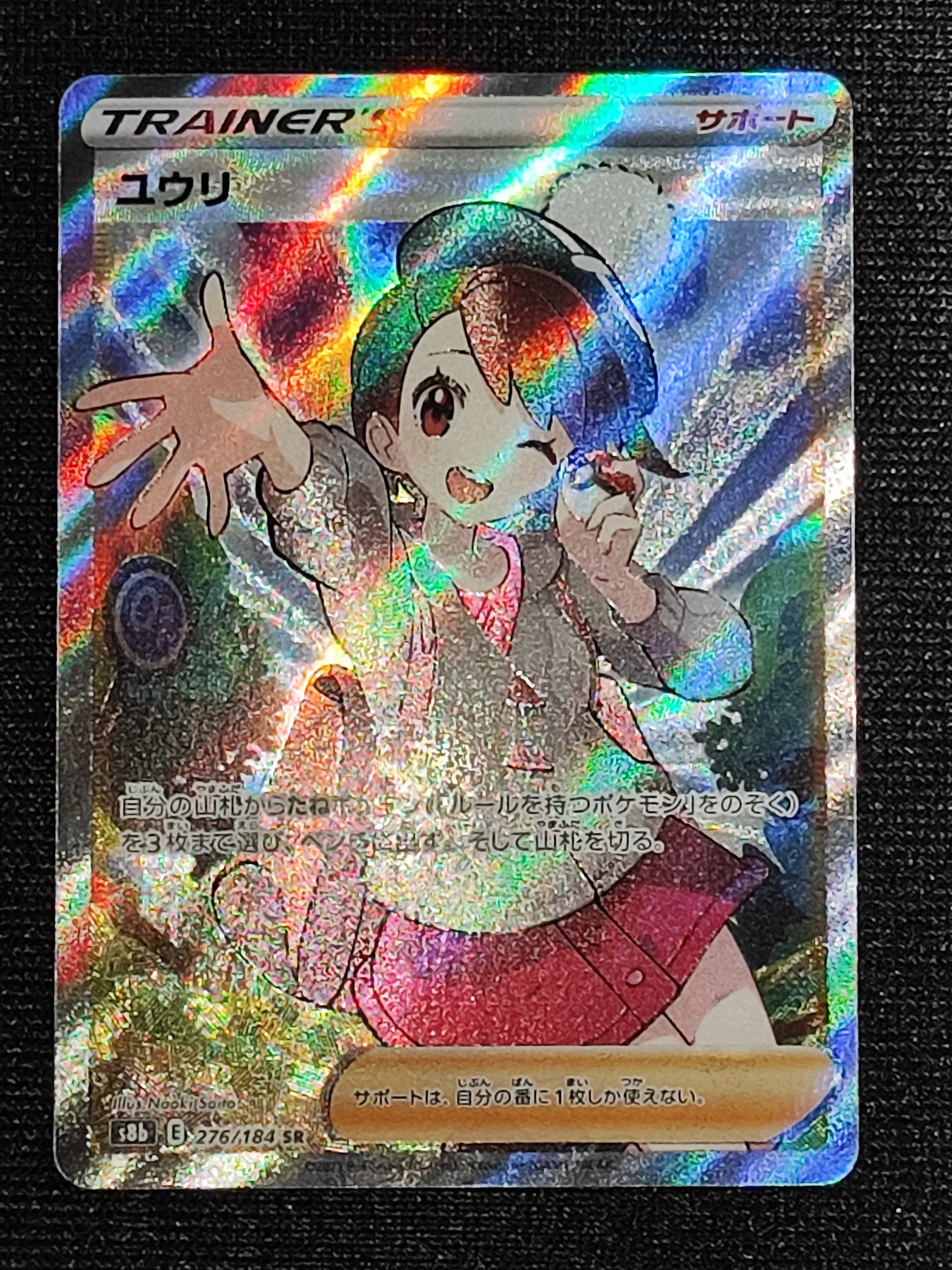 ユウリ SR[S8b 276/184](ハイクラスパック「VMAXクライマックス」)