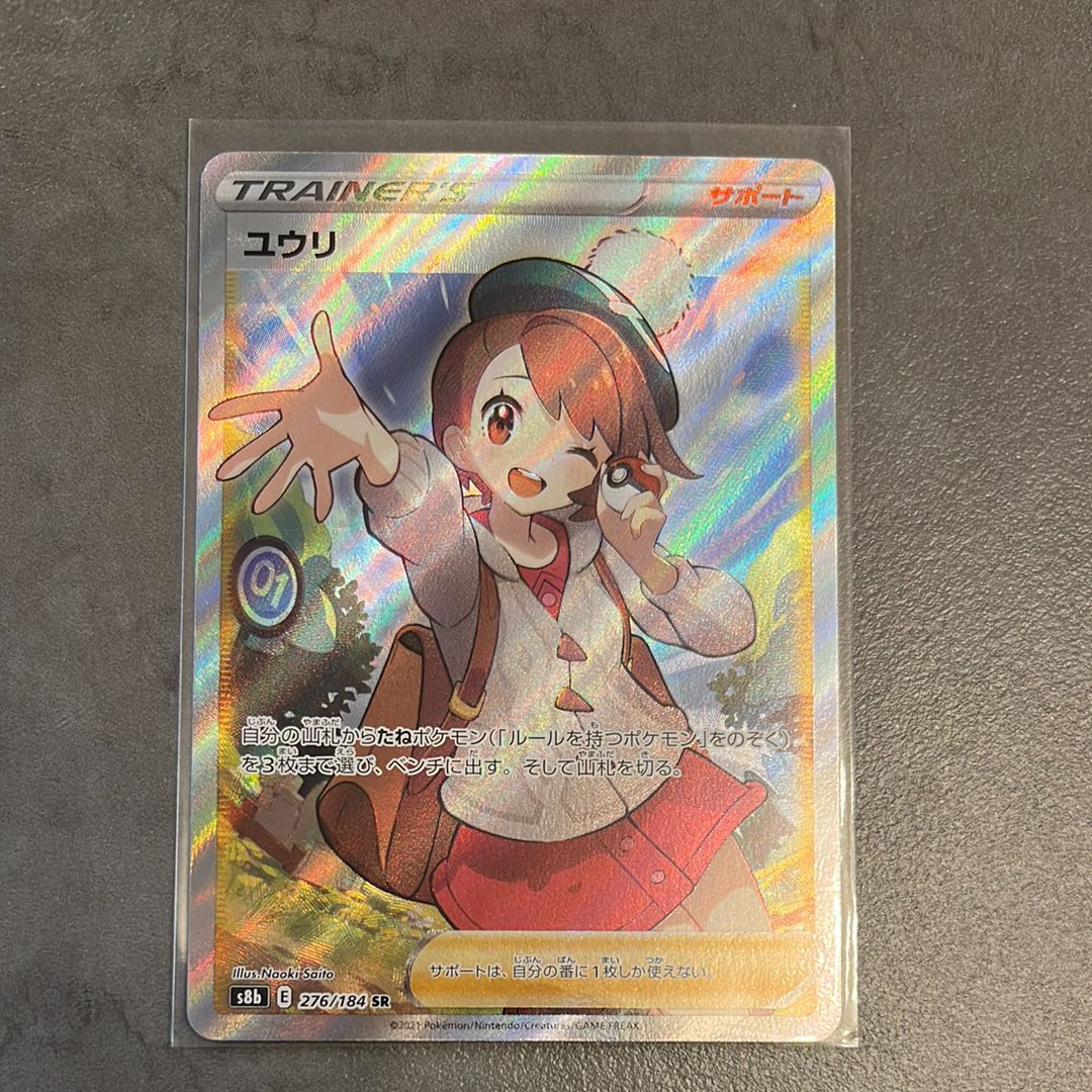 ユウリ SR[S8b 276/184](ハイクラスパック「VMAXクライマックス」)