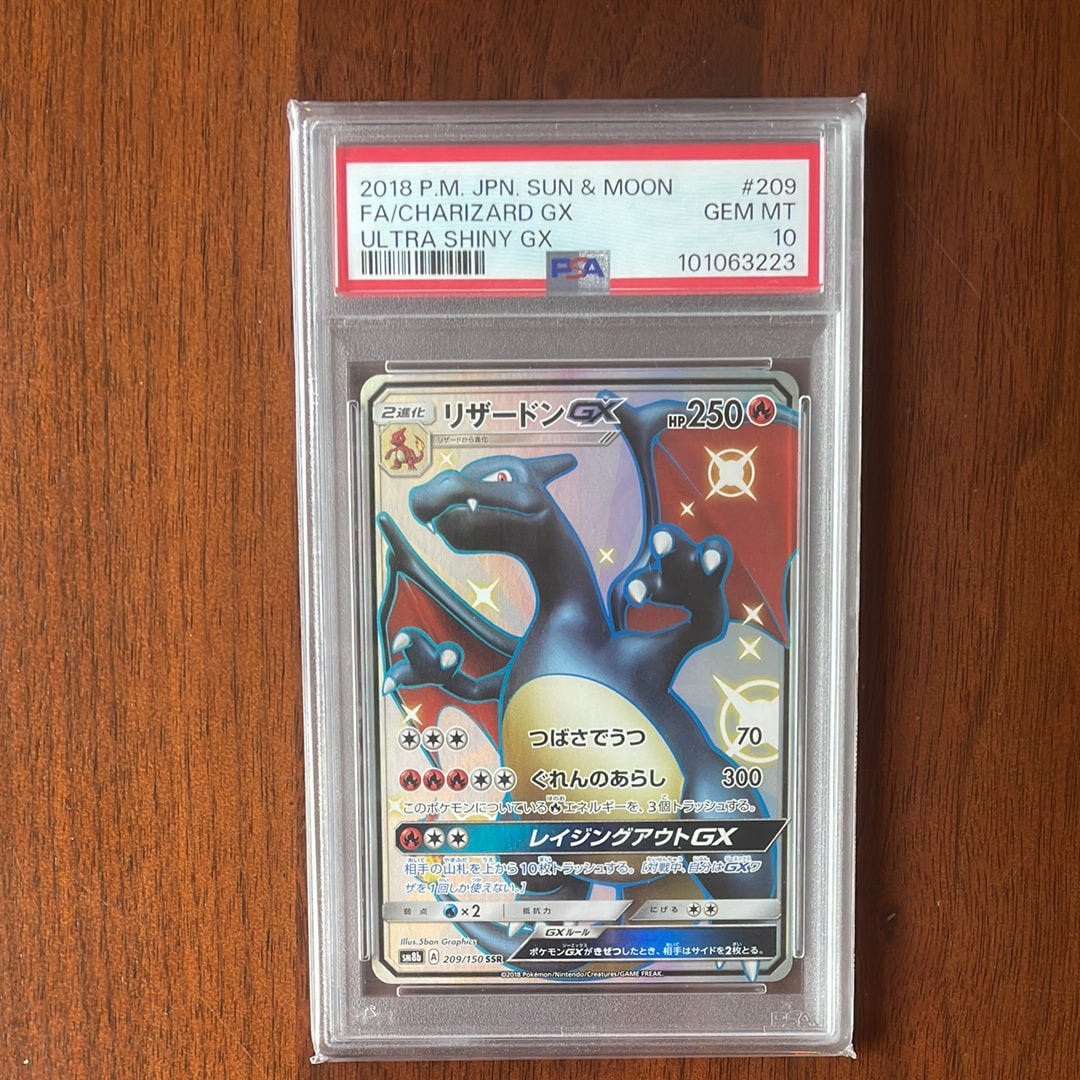 リザードンGX SSR[SM8b 209/150](ハイクラスパック「GXウルトラシャイニー」)