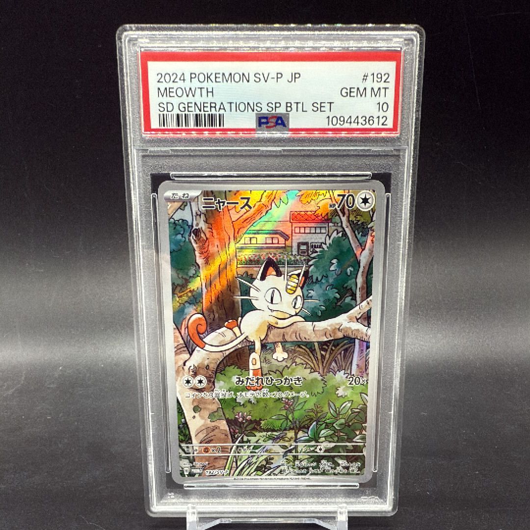 ニャース P [SV-P 192](スタートデッキ Generations「スペシャルバトルセット」)