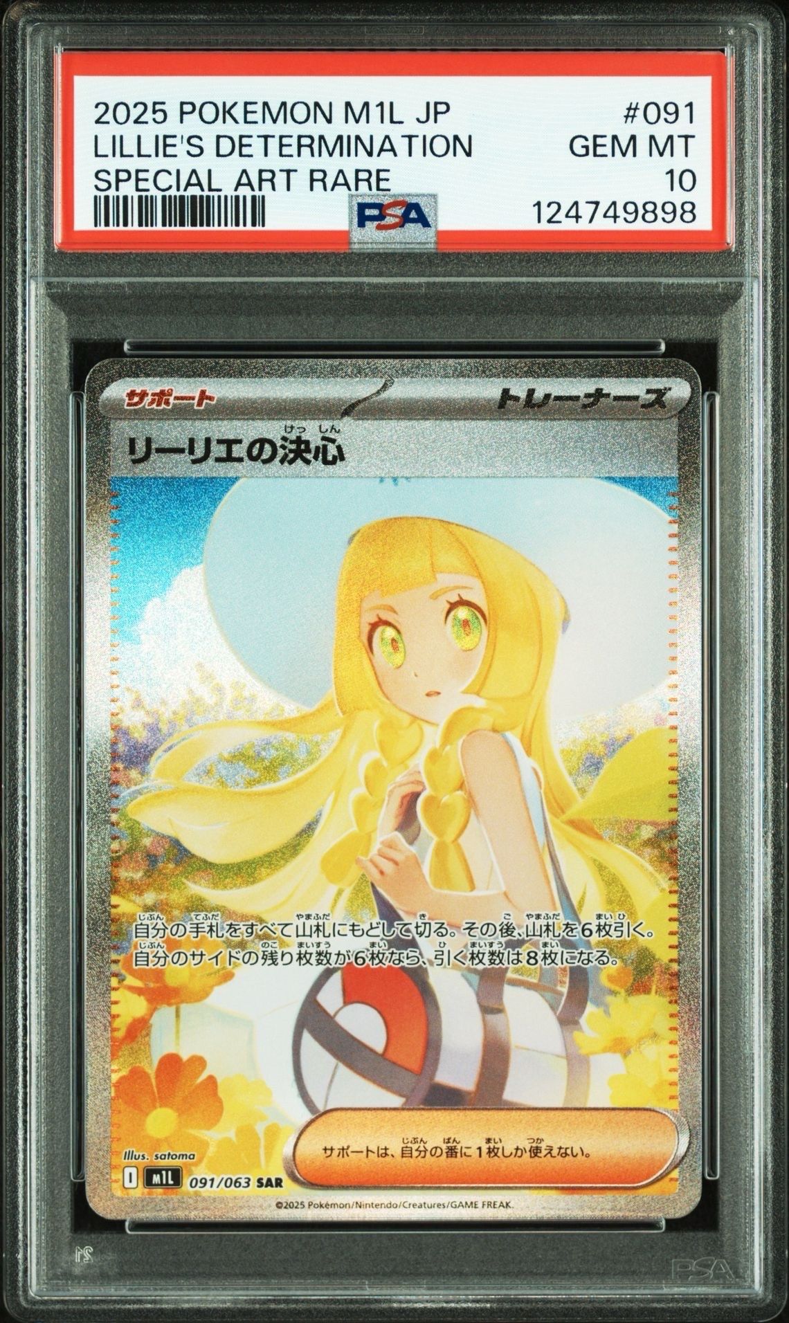 リーリエの決心 SAR [M1L 091/063](拡張パック「メガブレイブ」)