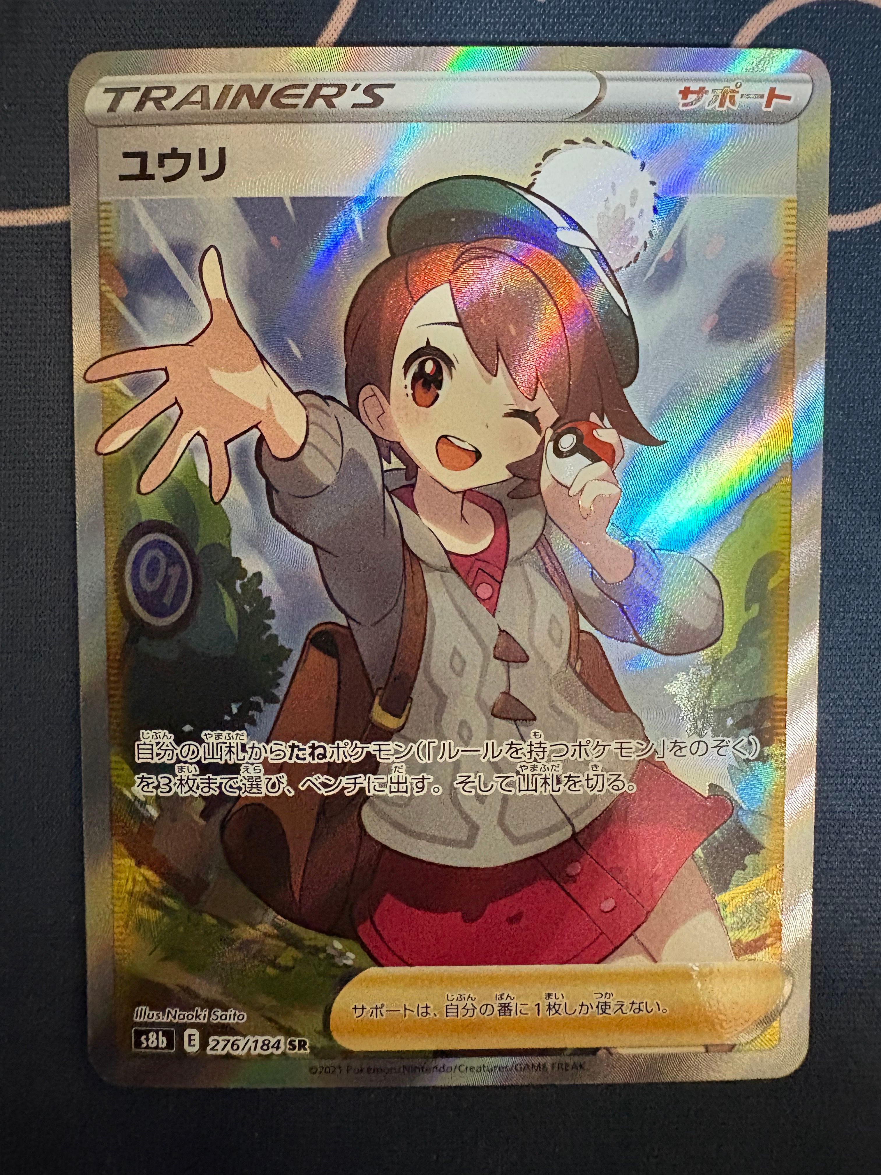 ユウリ SR[S8b 276/184](ハイクラスパック「VMAXクライマックス」)