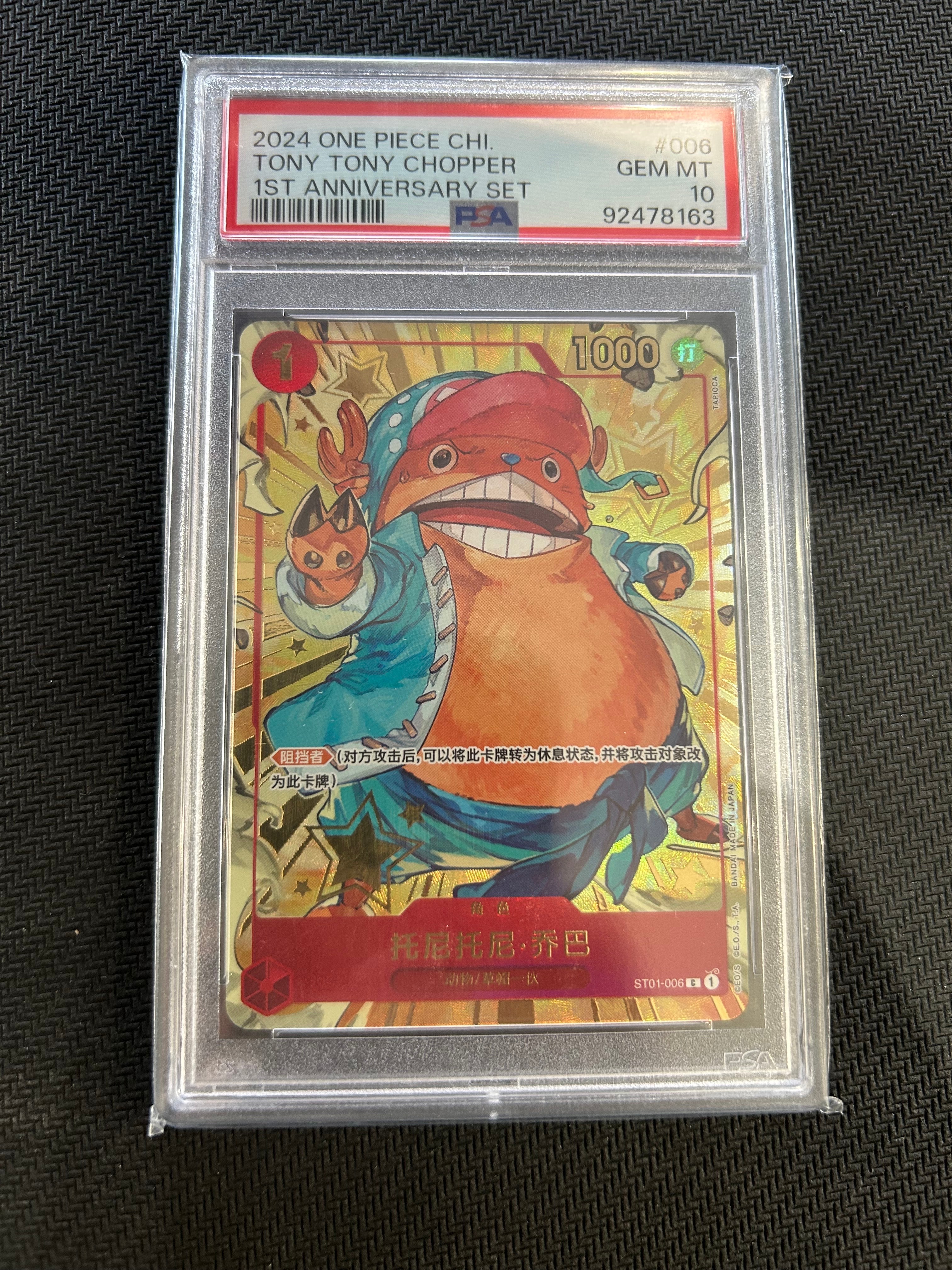 PSA10】トニートニー・チョッパー C [ST01‐006]【中国語版】（1st