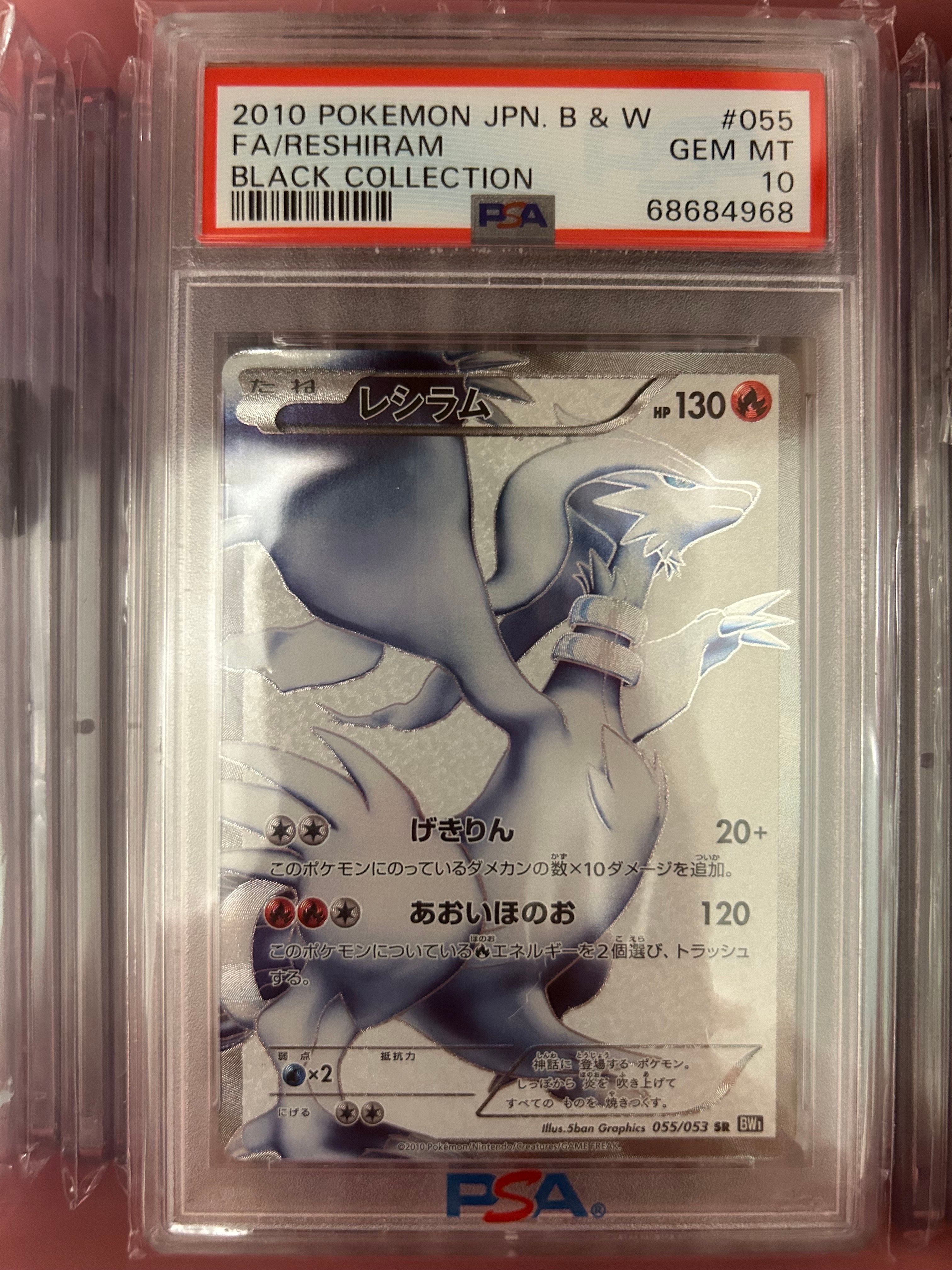 レシラム SR[BW1 055/053](拡張パック「ブラックコレクション」)の新品