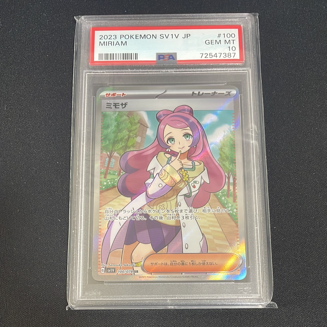PSA10】ミモザ SR SV1V バイオレットex 100/078 PSA10ミモザ SR SV1V