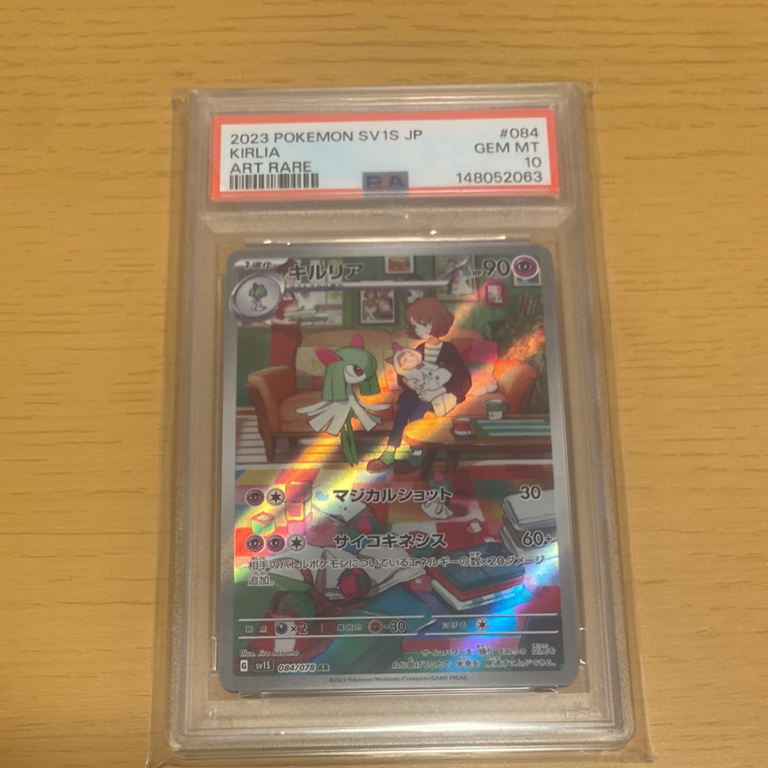 キルリア AR[SV1S 084/078](スカーレット&バイオレット 拡張パック「スカーレットex」)