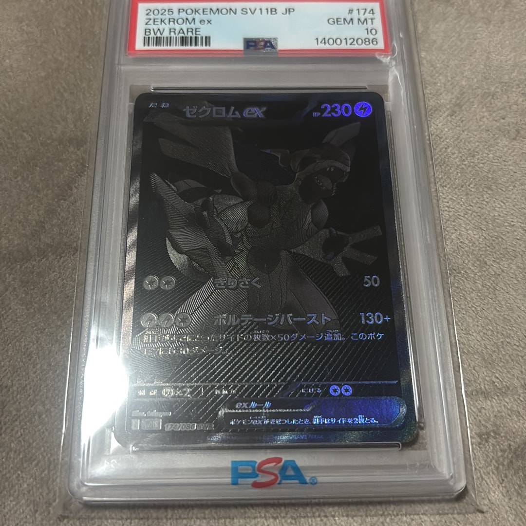 ゼクロムex BWR [SV11B 174/086](拡張パック「ブラックボルト」)通販