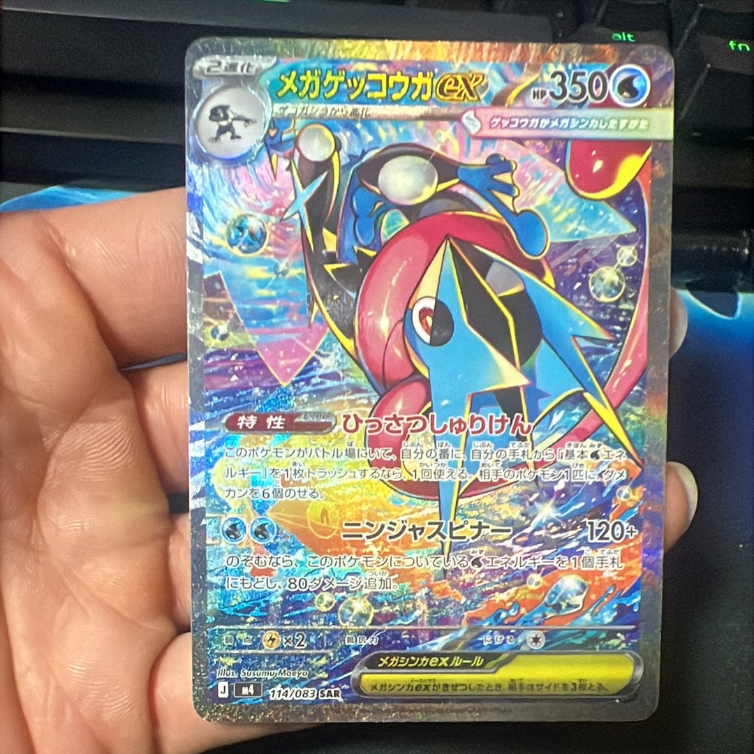 メガゲッコウガex SAR [M4 114/083](拡張パック「ニンジャスピナー」)