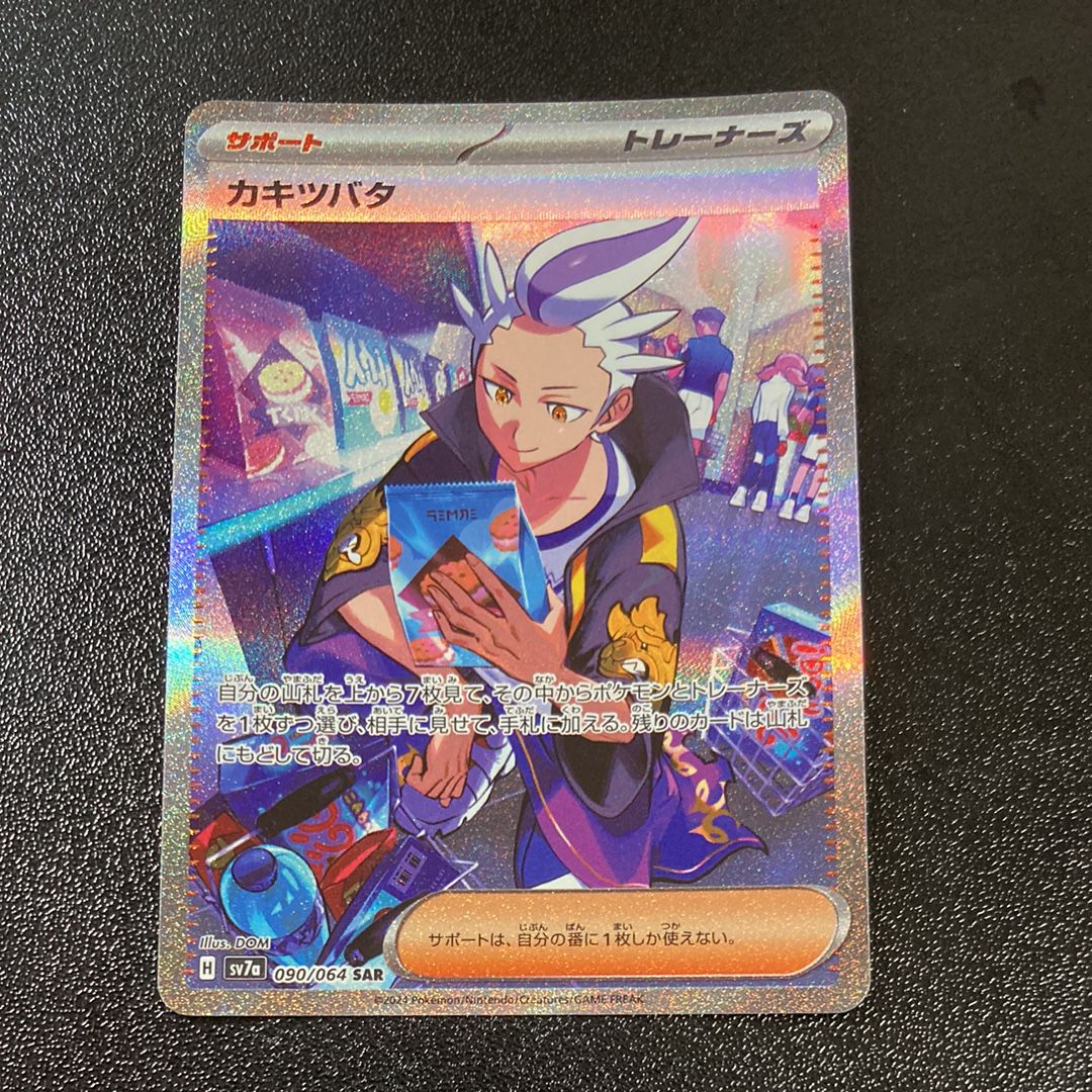 カキツバタ SAR [SV7a 090/064](強化拡張パック「楽園ドラゴーナ」)