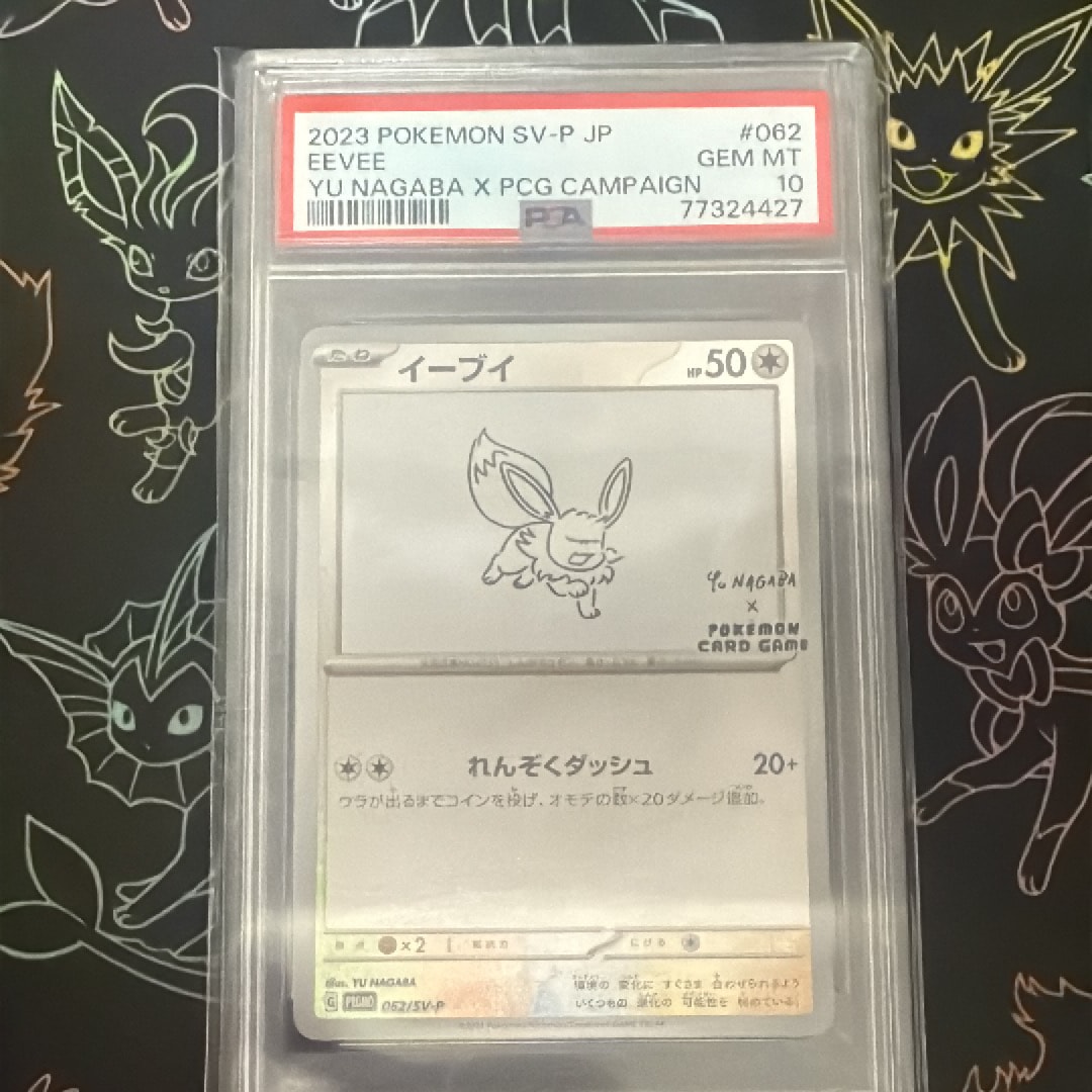 イーブイ: プロモ [SV-P 062](「YU NAGABA×ポケモンカードゲーム」プロモーションカード「SV-P」)