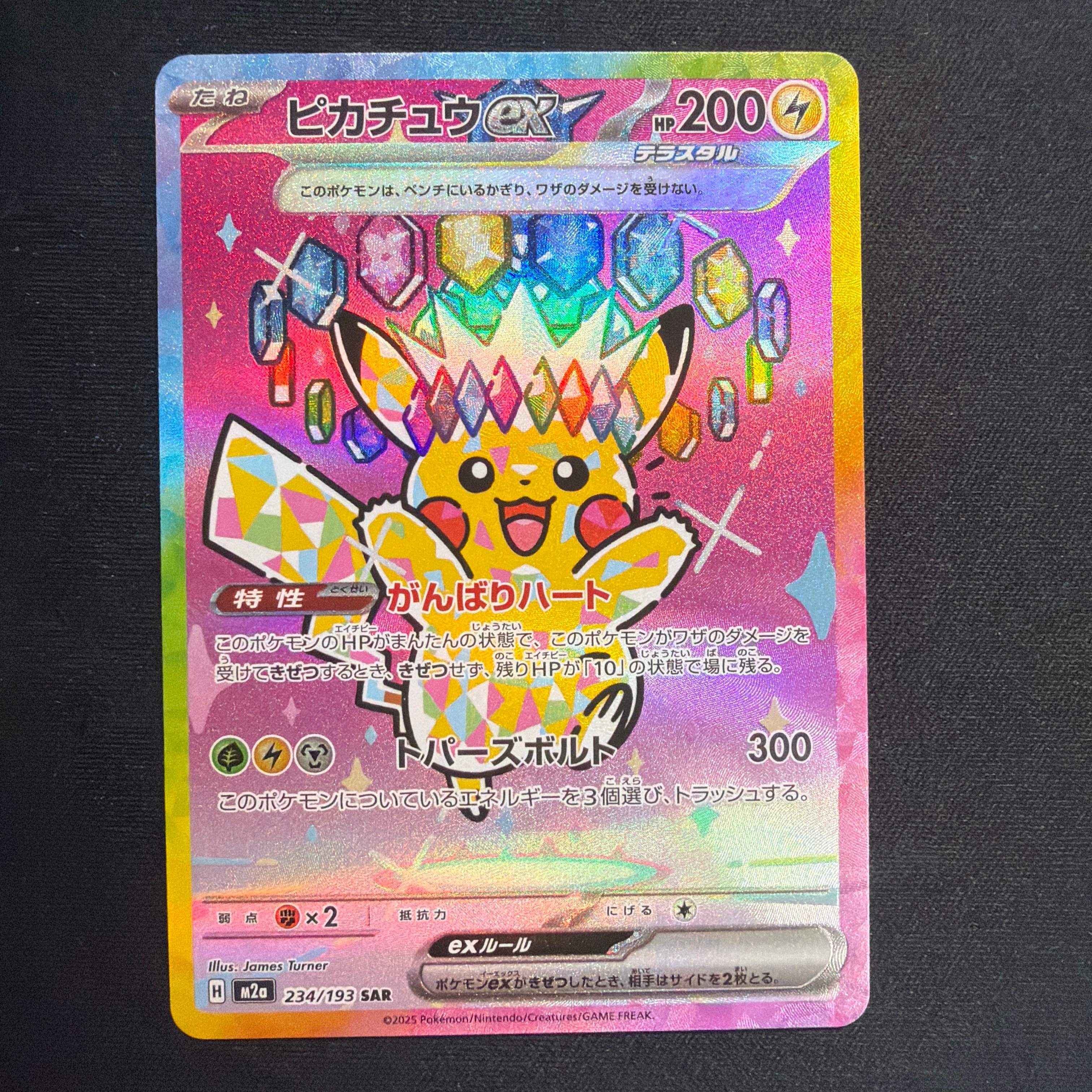 ピカチュウex SAR [M2a 234/193](ハイクラスパック「MEGAドリームex」)