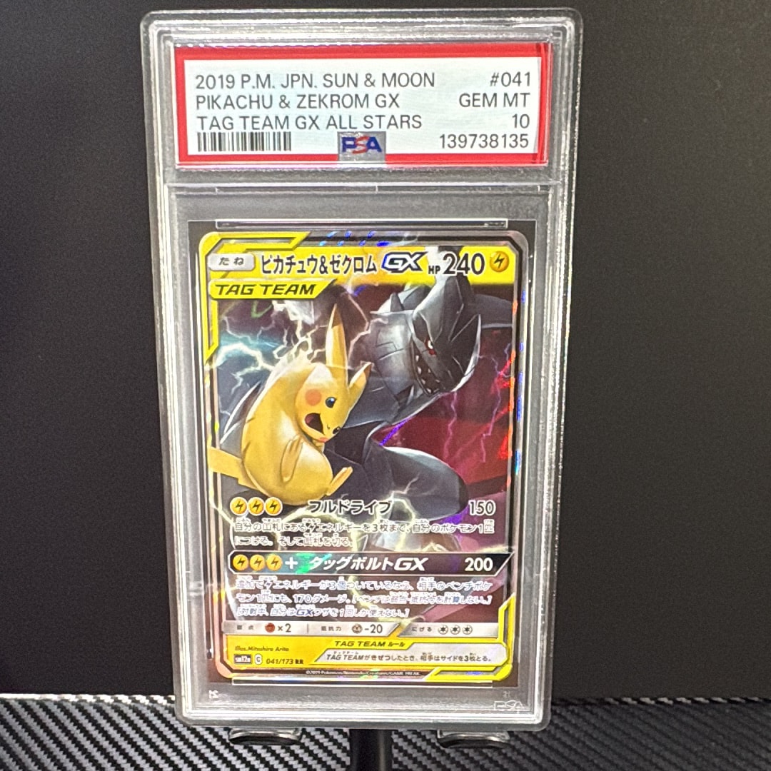 PSA10】ピカチュウ&ゼクロムGX RR [SM12a 041/173](ハイクラスパック