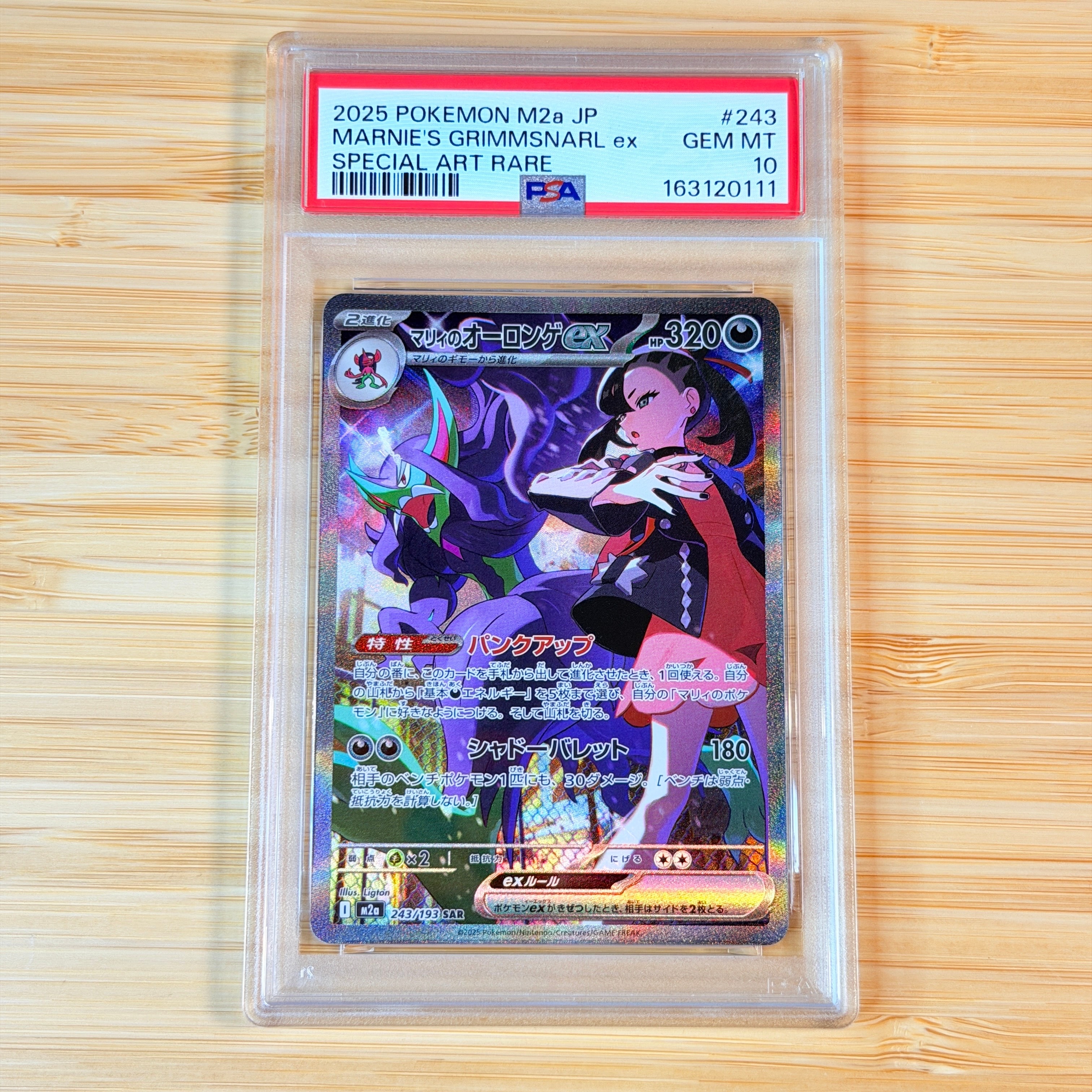 マリィのオーロンゲex SAR [M2a 243/193](ハイクラスパック「MEGA