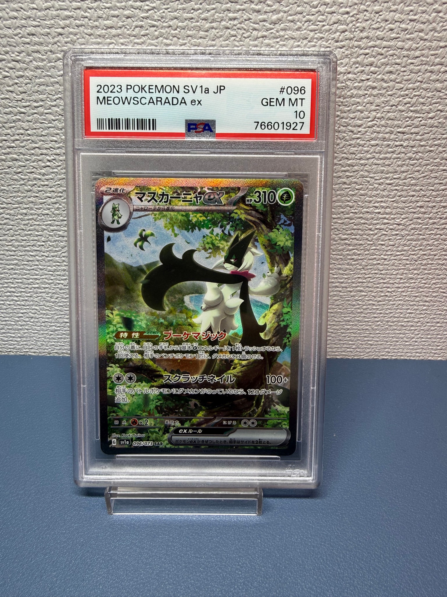 マスカーニャex SAR[SV1a 096/073](スカーレット＆バイオレット 拡張