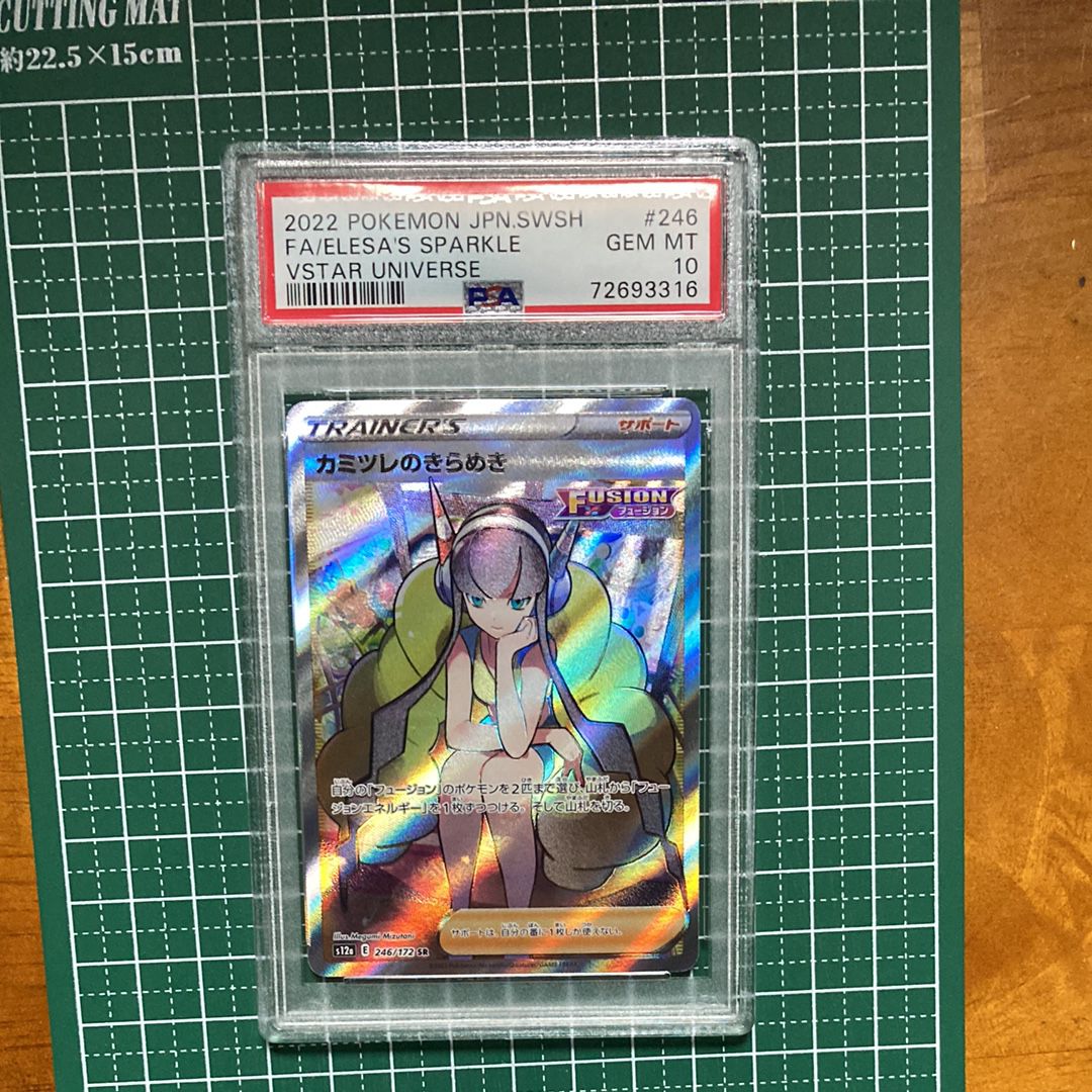 カミツレのきらめき SR[s12a 246/172](ハイクラスパック「VSTARユニバース」)