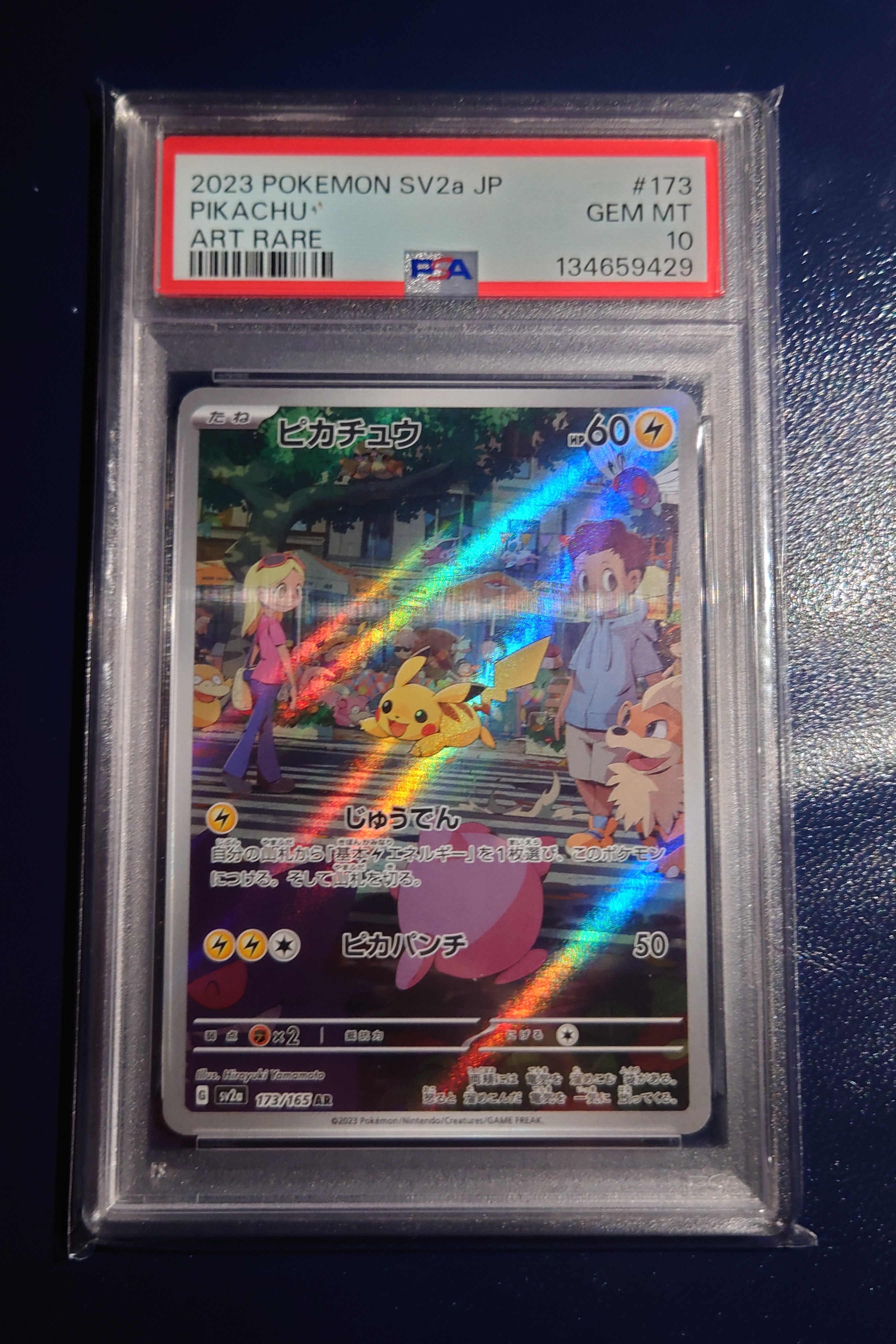 ピカチュウ AR[SV2a 173/165](強化拡張パック「ポケモンカード151」)