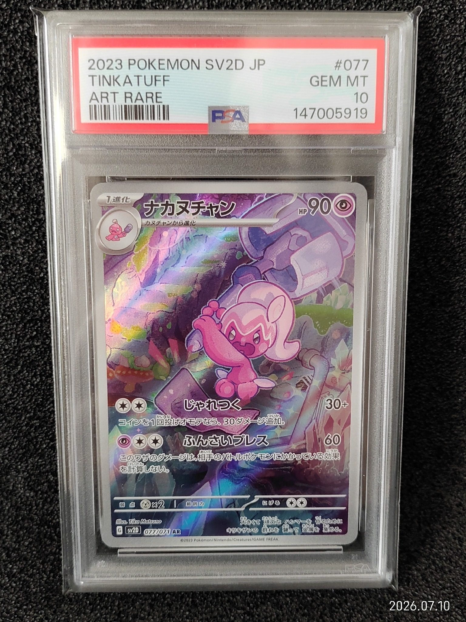 PSA10】シャリタツ AR [SV6 112/101](拡張パック「変幻の仮面」) 2枚の