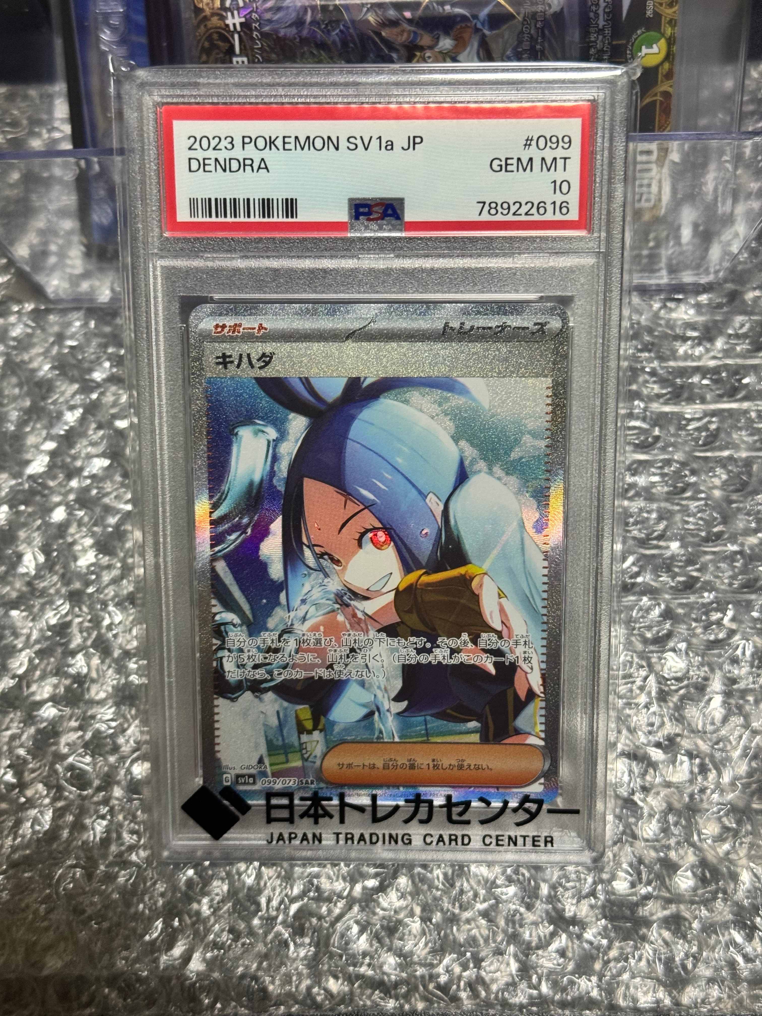 PSA10】キハダ SAR[SV1a 099/073](スカーレット＆バイオレット 拡張
