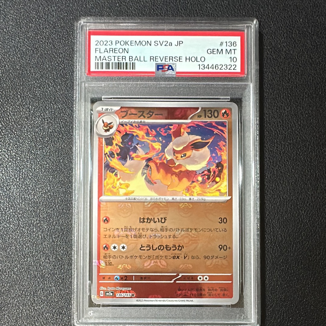 ブースター R: マスターボールミラー[SV2a 136/165](強化拡張パック「ポケモンカード151」)