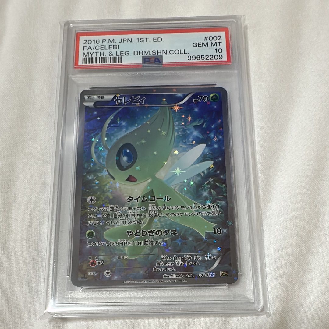 セレビィ :1ED [CP5 002/036](コンセプトパック 「幻・伝説ドリームキラコレクション 」)