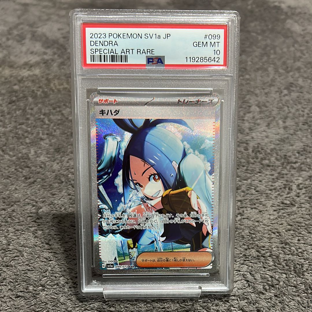 キハダ SAR[SV1a 099/073](スカーレット&バイオレット 拡張パック「トリプレットビート」)