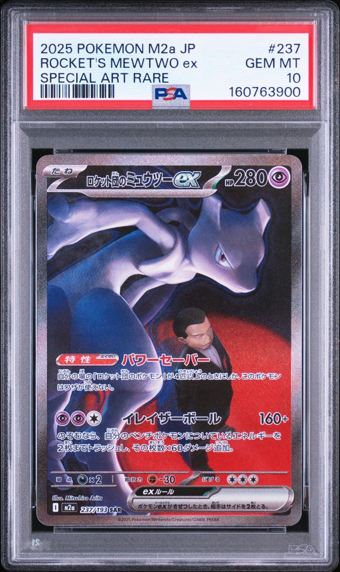 PSA10】ミュウ P [e-P 033](プロモーションカード「マクドナルド