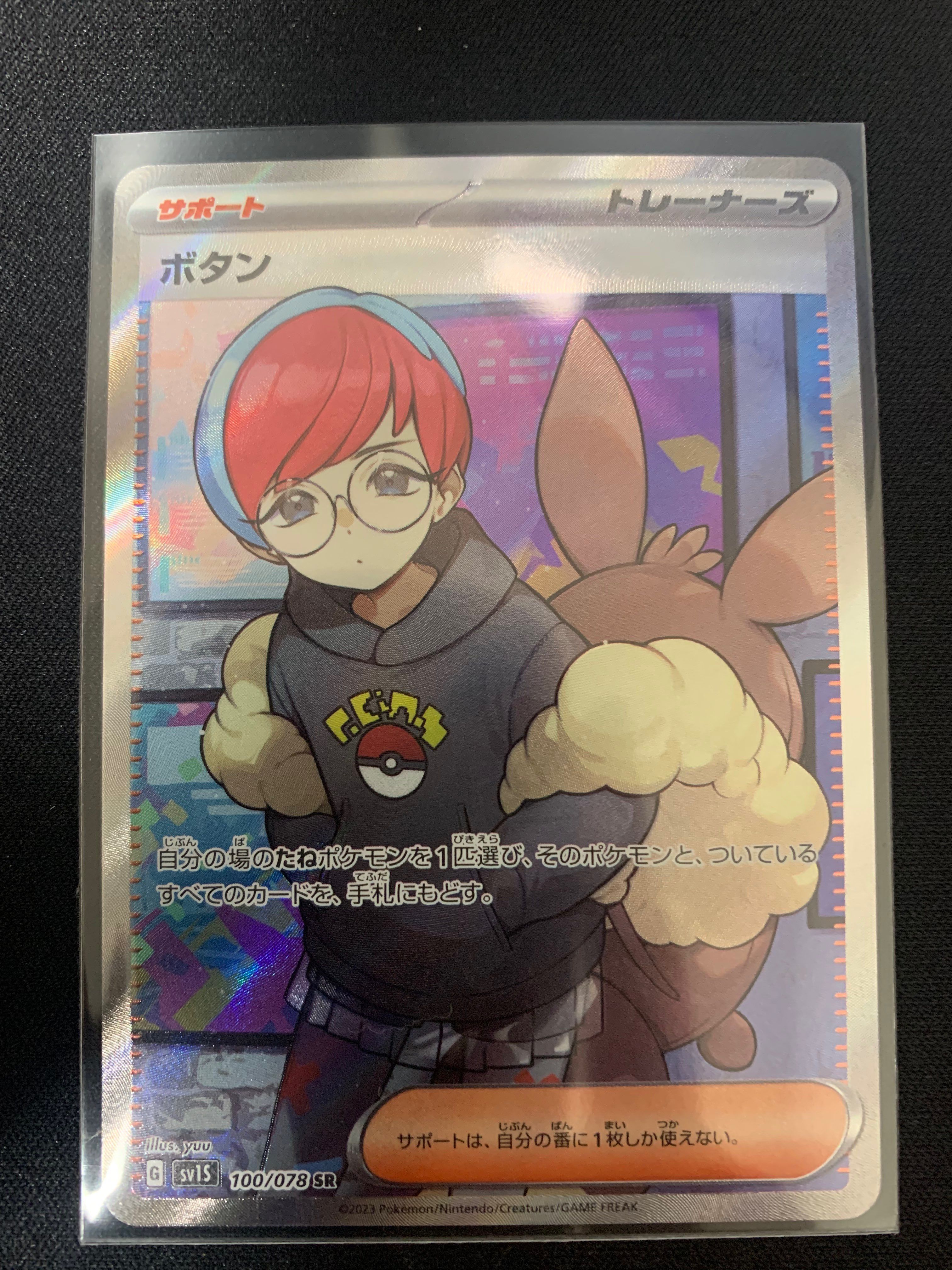 ボタン SR[SV1S 100/078](スカーレット&バイオレット 拡張パック「スカーレットex」)